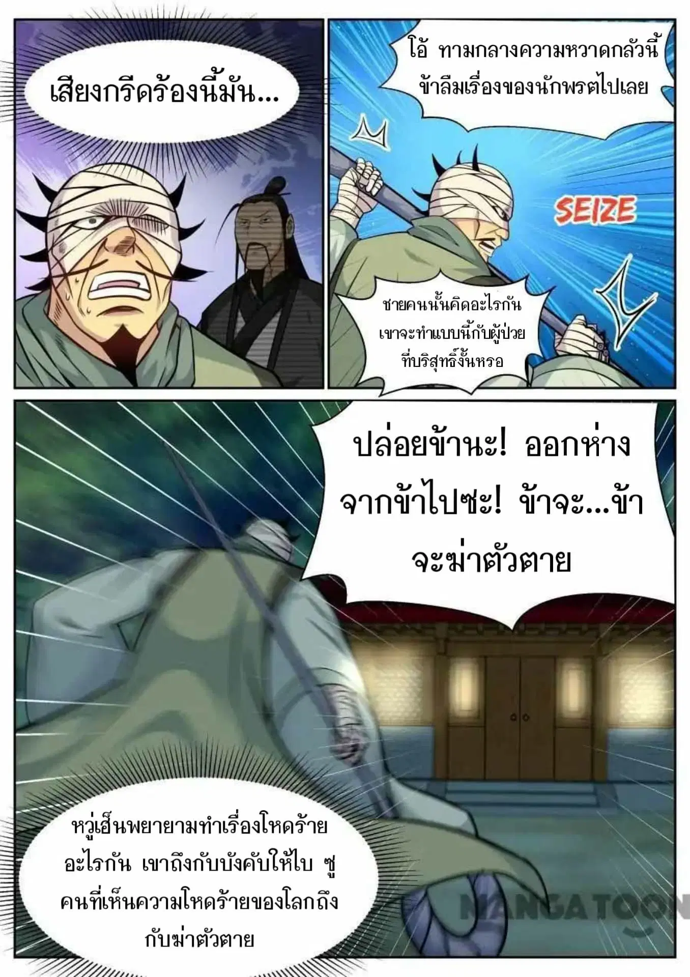 My Great Sword ตอนที่ 135 หน้า 3