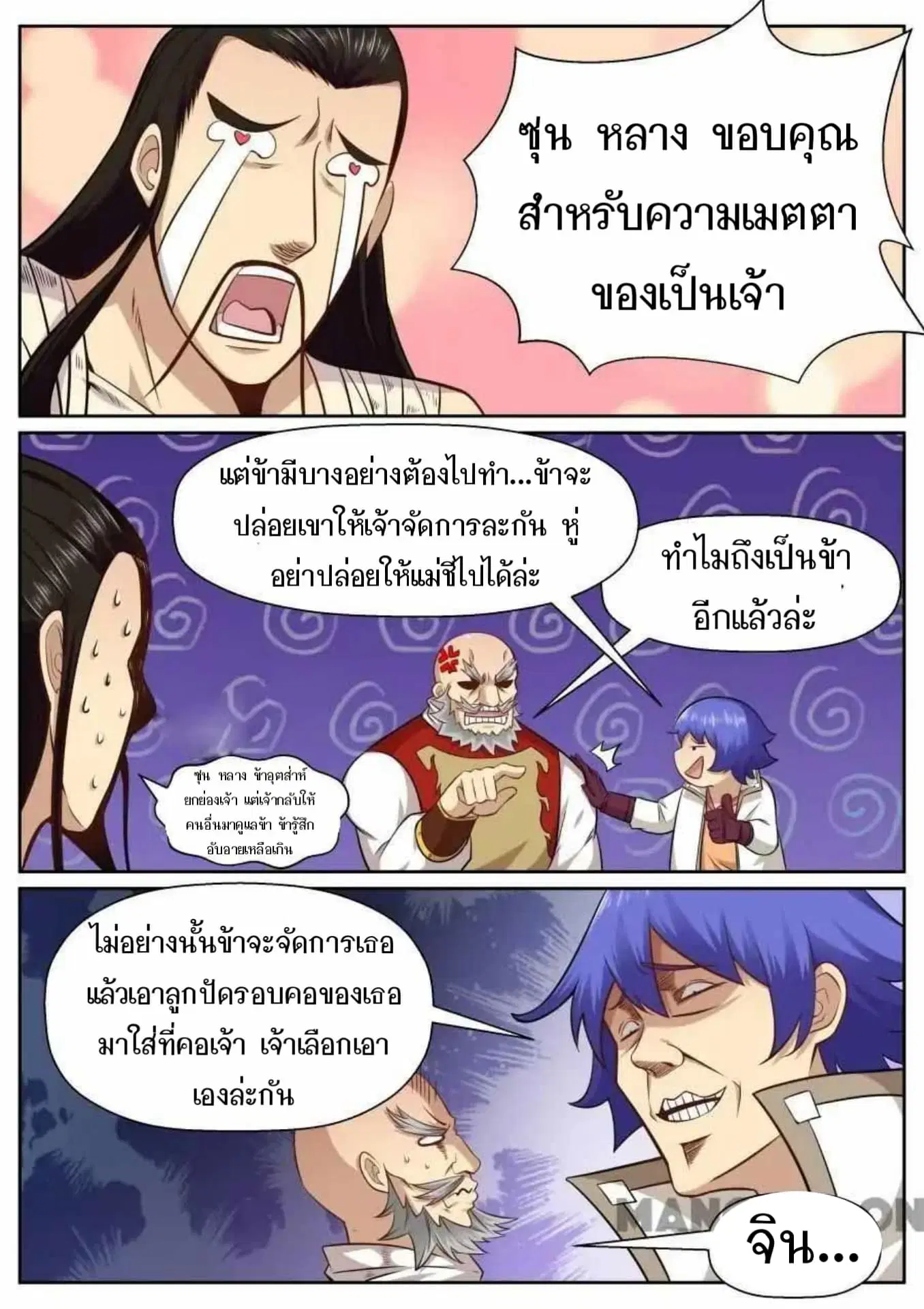 My Great Sword ตอนที่ 136 หน้า 2