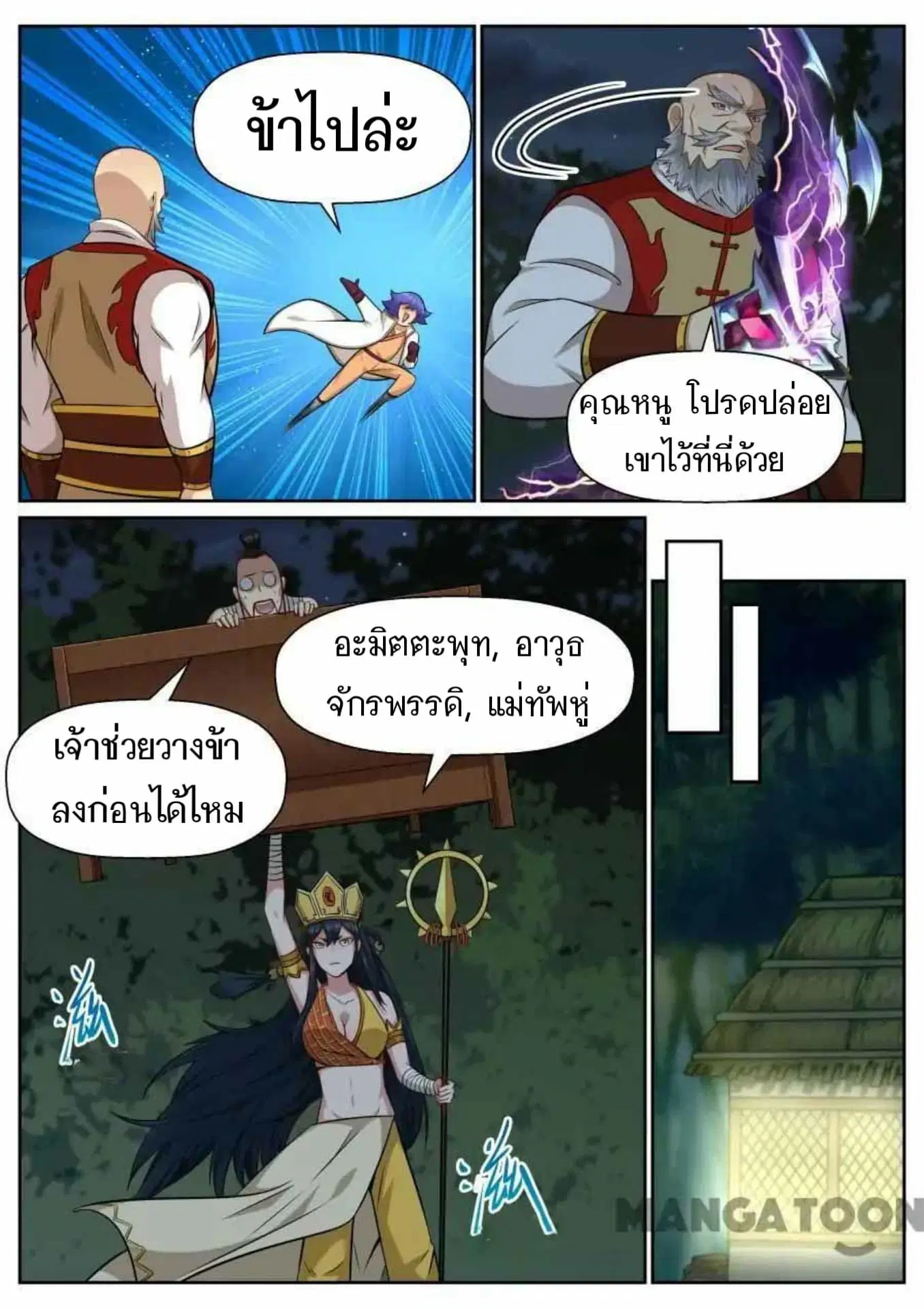 My Great Sword ตอนที่ 136 หน้า 3