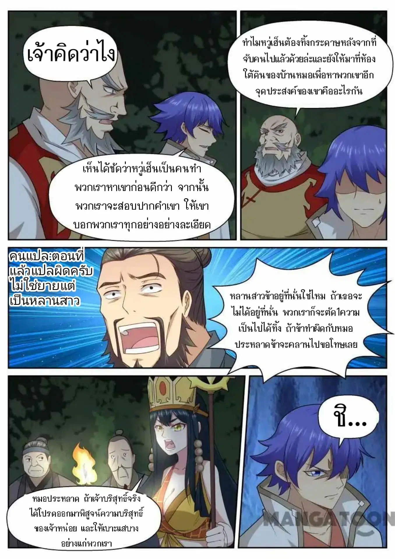 My Great Sword ตอนที่ 137 หน้า 2