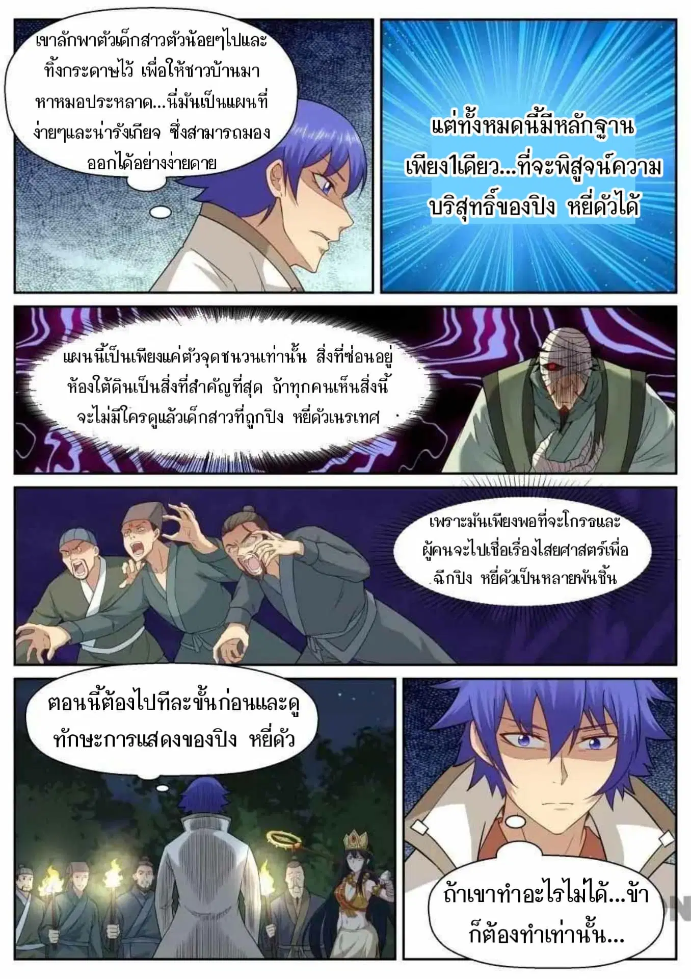 My Great Sword ตอนที่ 137 หน้า 3