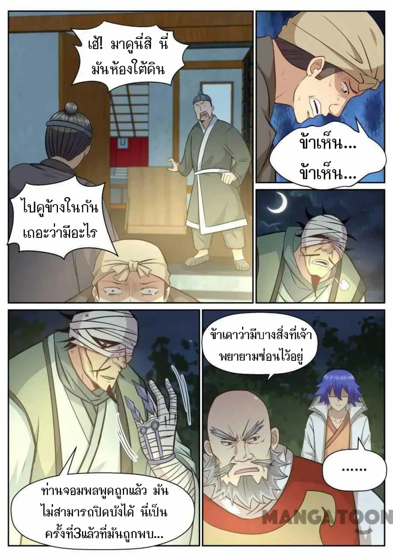 My Great Sword ตอนที่ 138 หน้า 2