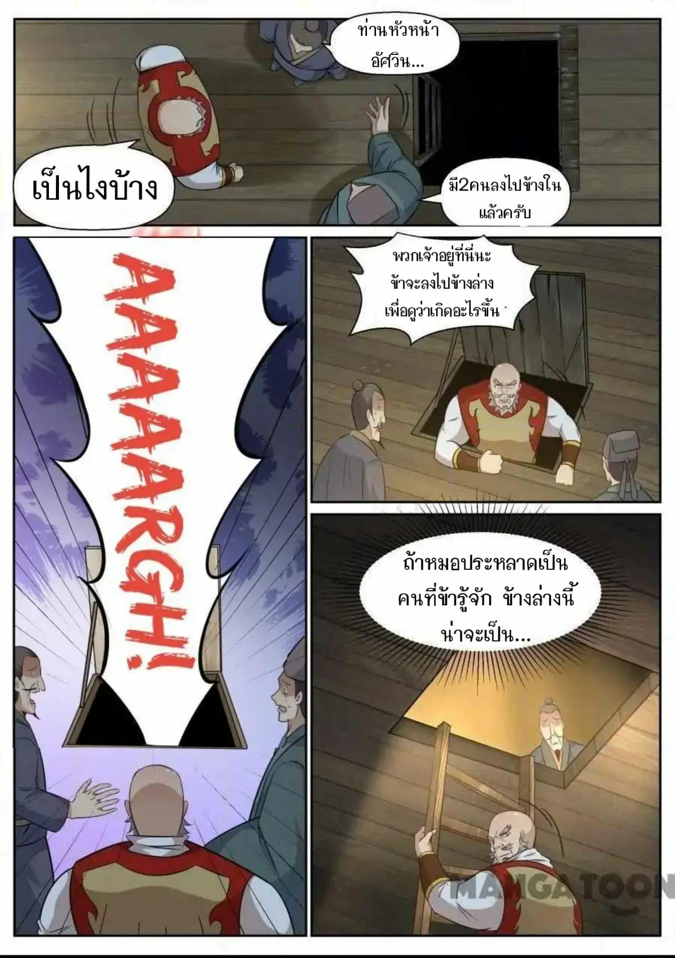 My Great Sword ตอนที่ 138 หน้า 3