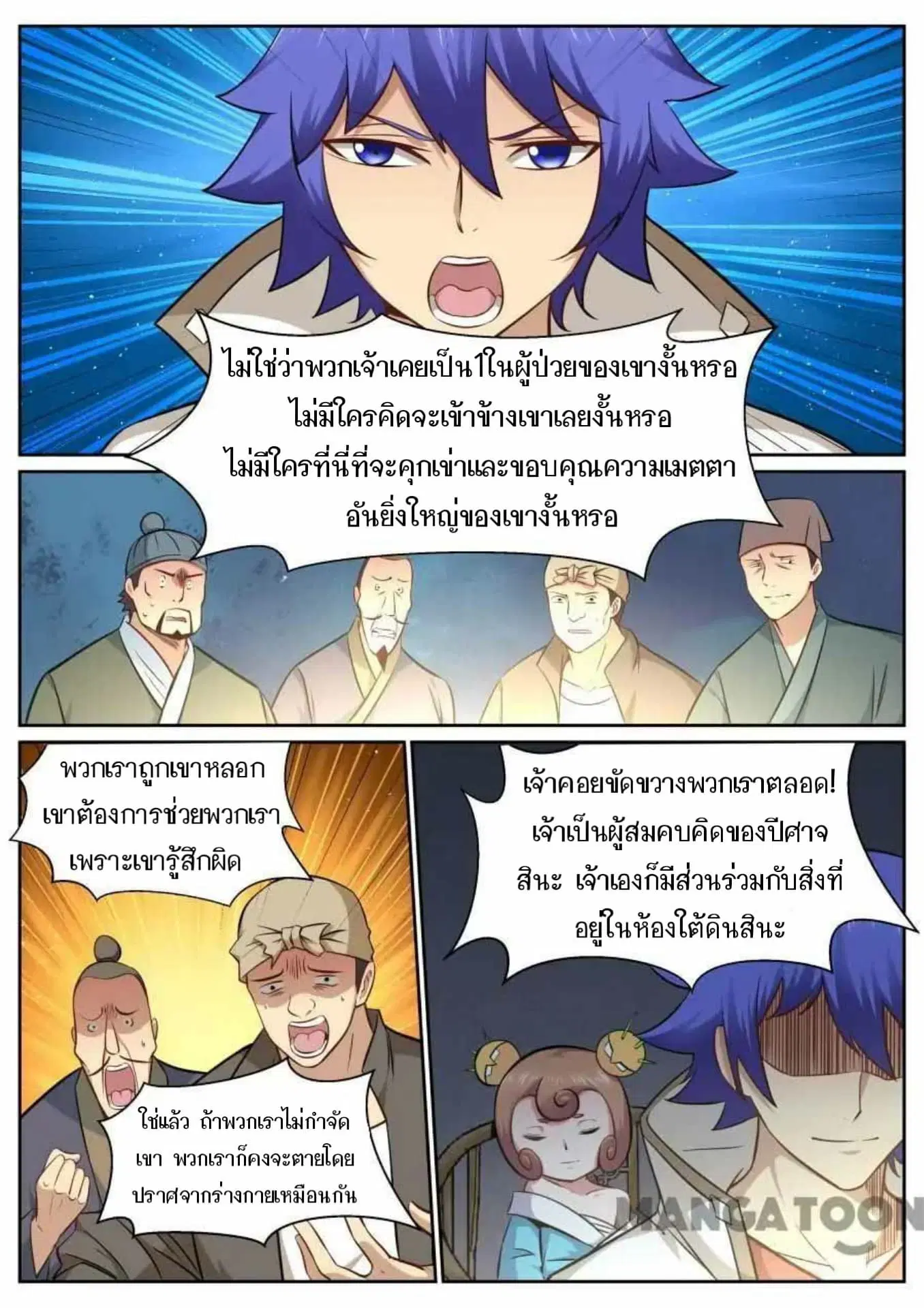 My Great Sword ตอนที่ 139 หน้า 2