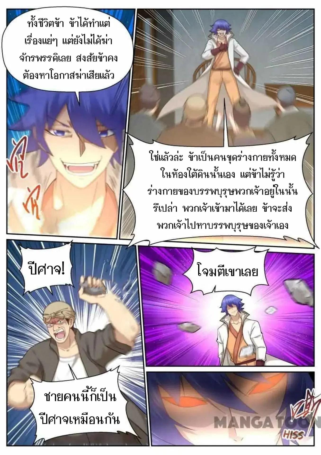 My Great Sword ตอนที่ 139 หน้า 3