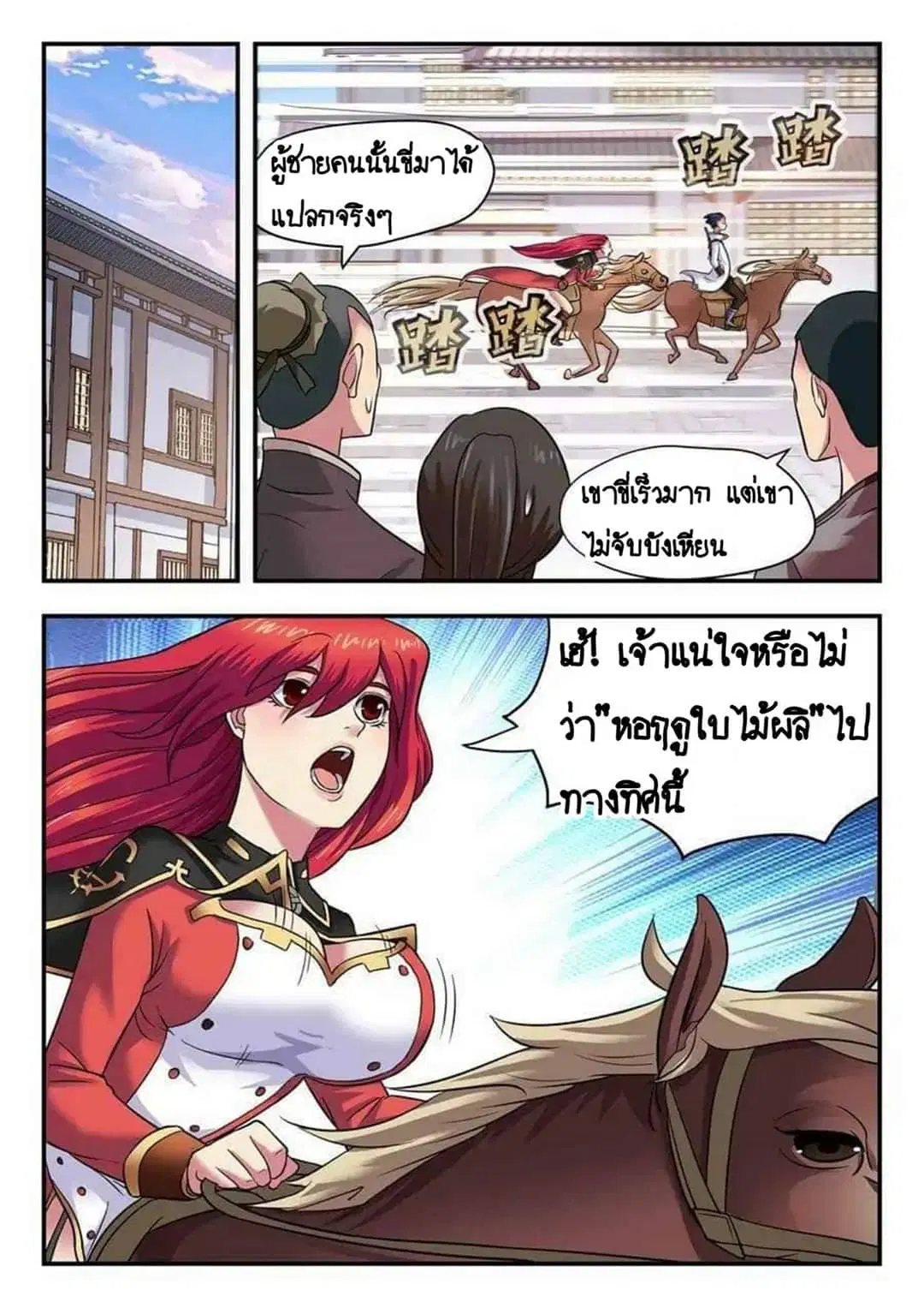 My Great Sword ตอนที่ 14 หน้า 2