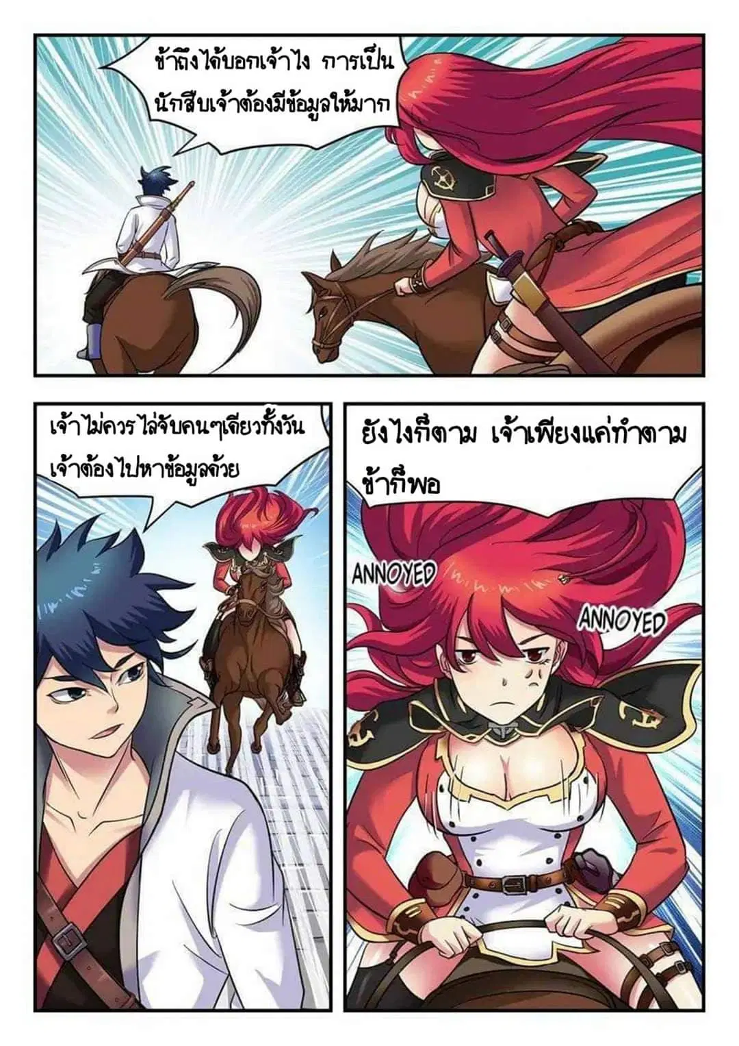 My Great Sword ตอนที่ 14 หน้า 3