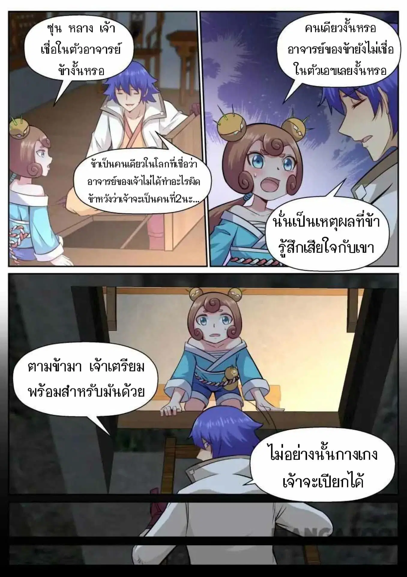My Great Sword ตอนที่ 140 หน้า 2