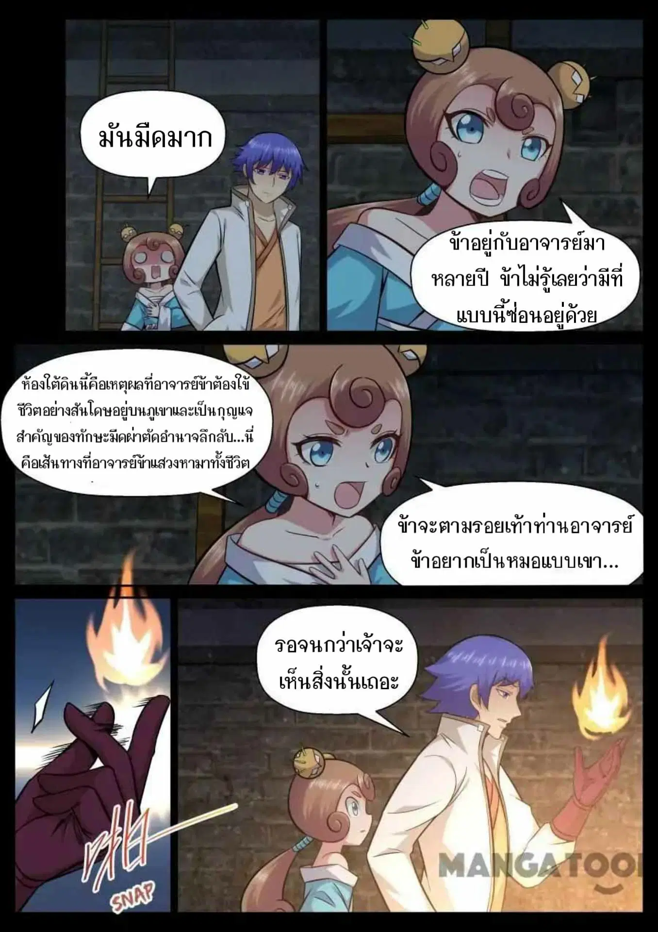 My Great Sword ตอนที่ 140 หน้า 3
