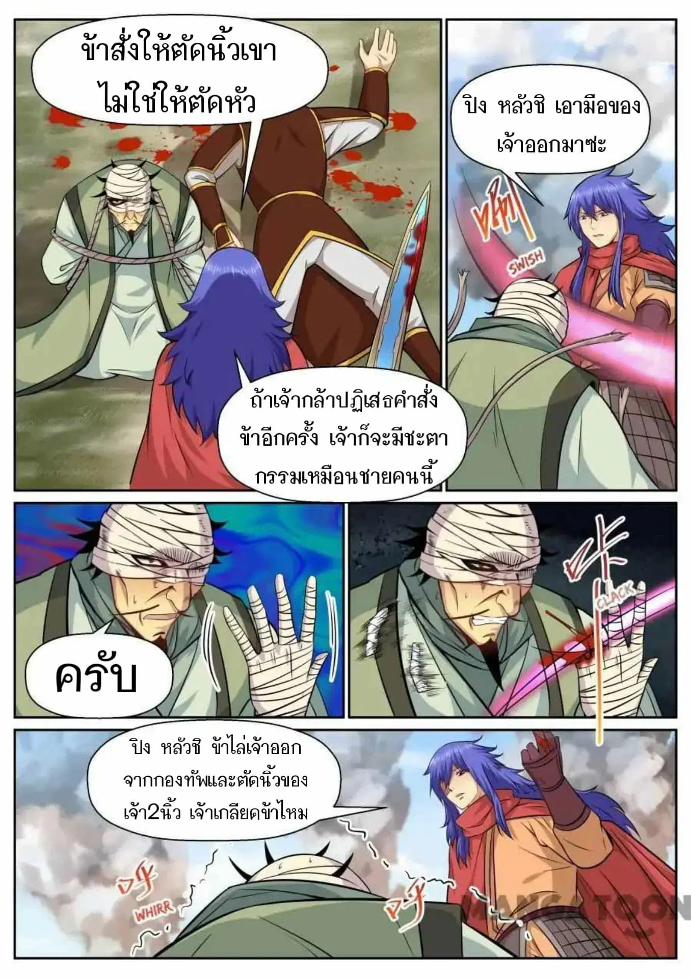 My Great Sword ตอนที่ 141 หน้า 3
