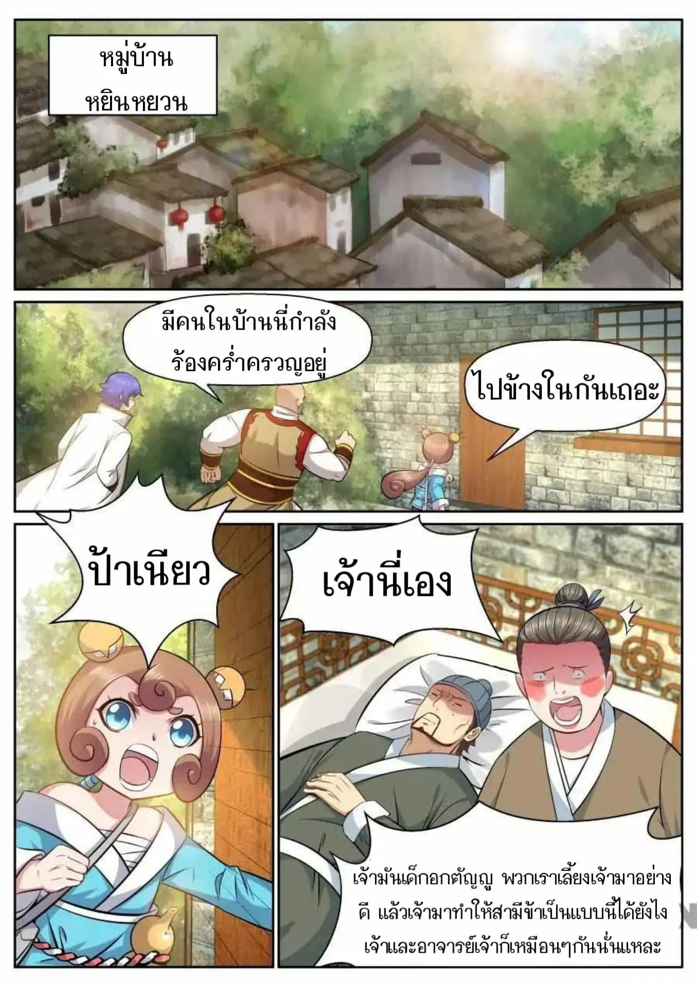 My Great Sword ตอนที่ 142 หน้า 2