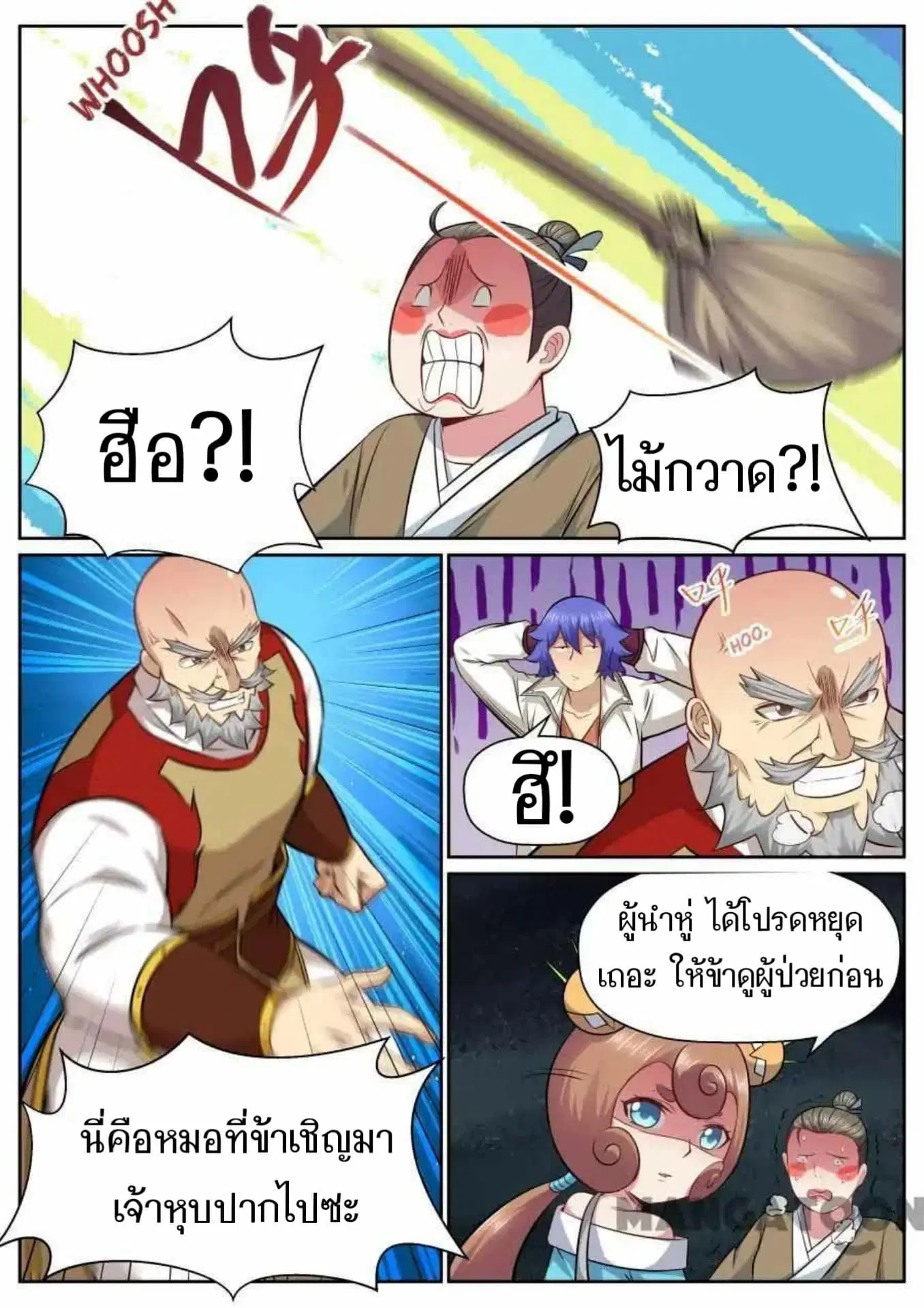 My Great Sword ตอนที่ 142 หน้า 3