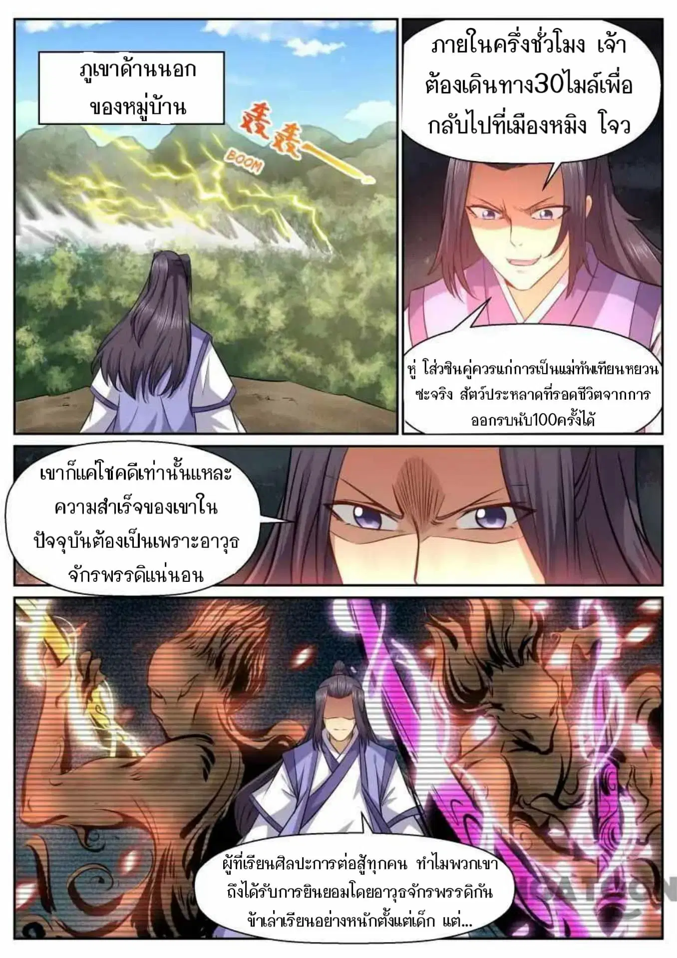 My Great Sword ตอนที่ 143 หน้า 2