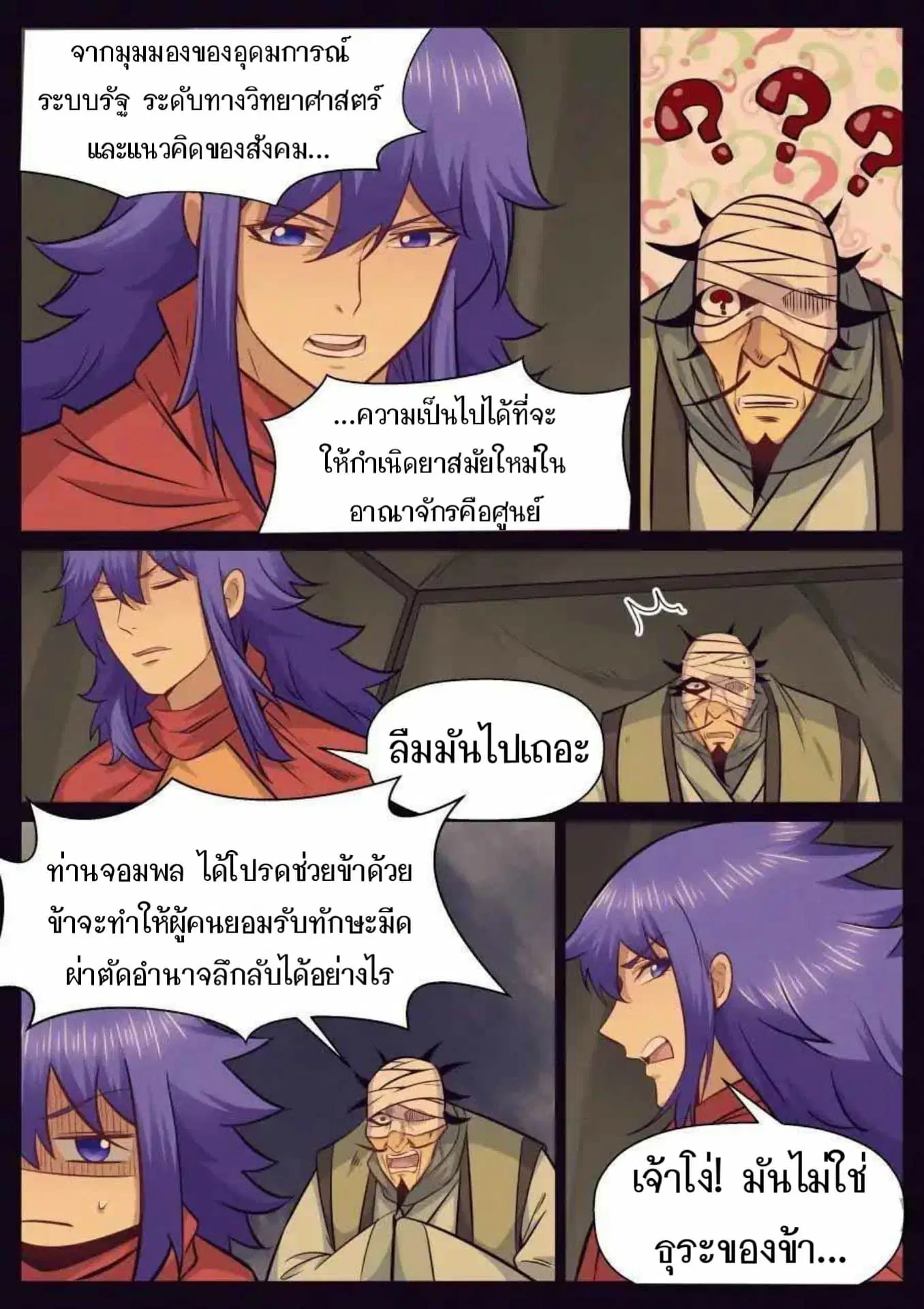 My Great Sword ตอนที่ 144 หน้า 2
