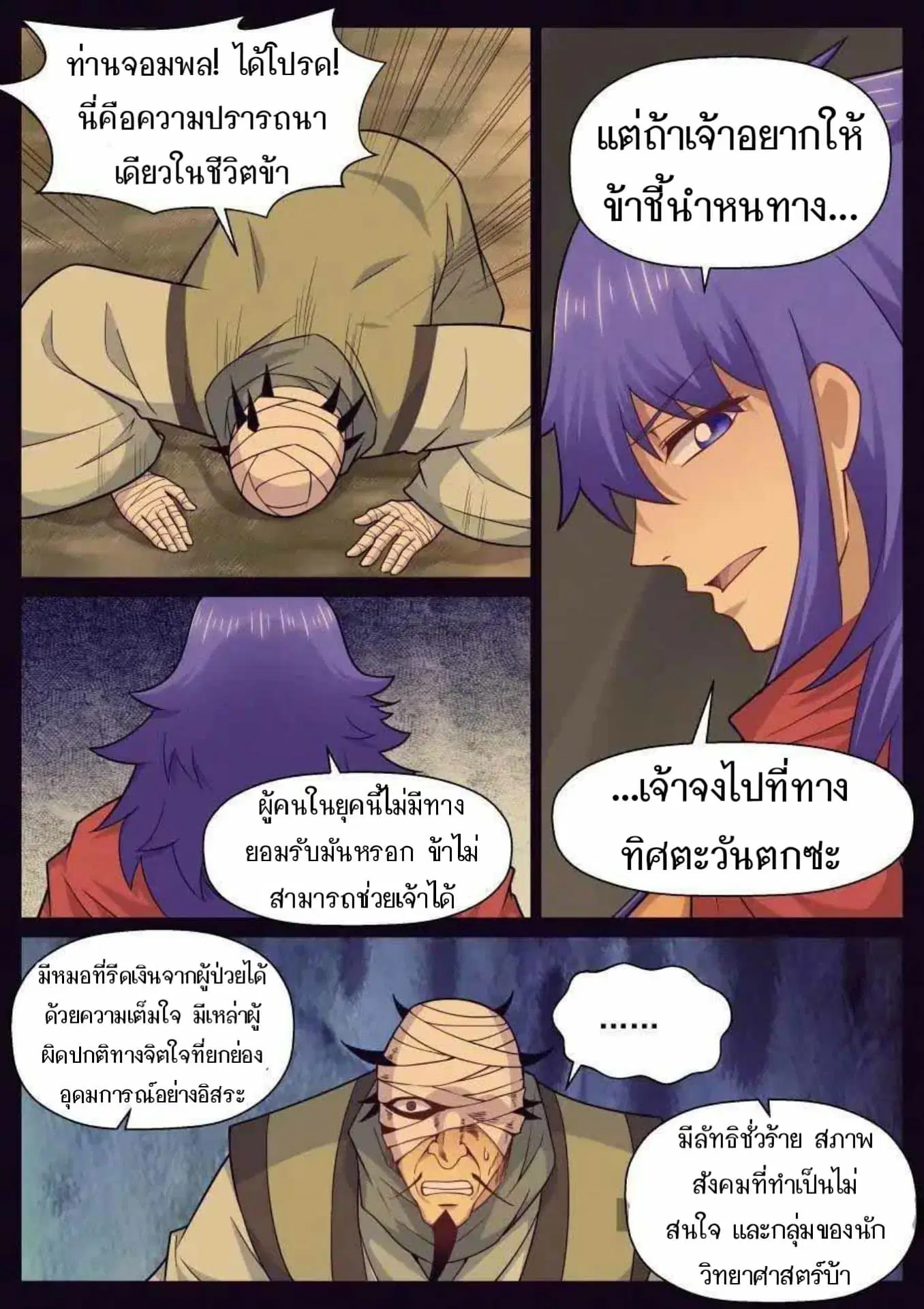 My Great Sword ตอนที่ 144 หน้า 3