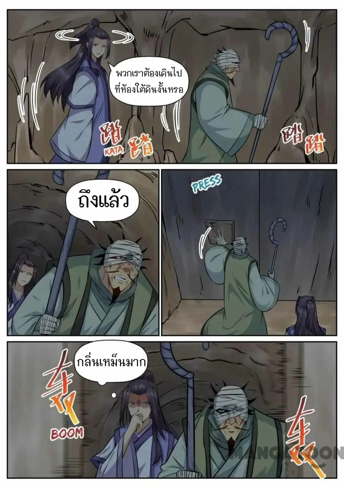 My Great Sword ตอนที่ 145 หน้า 2