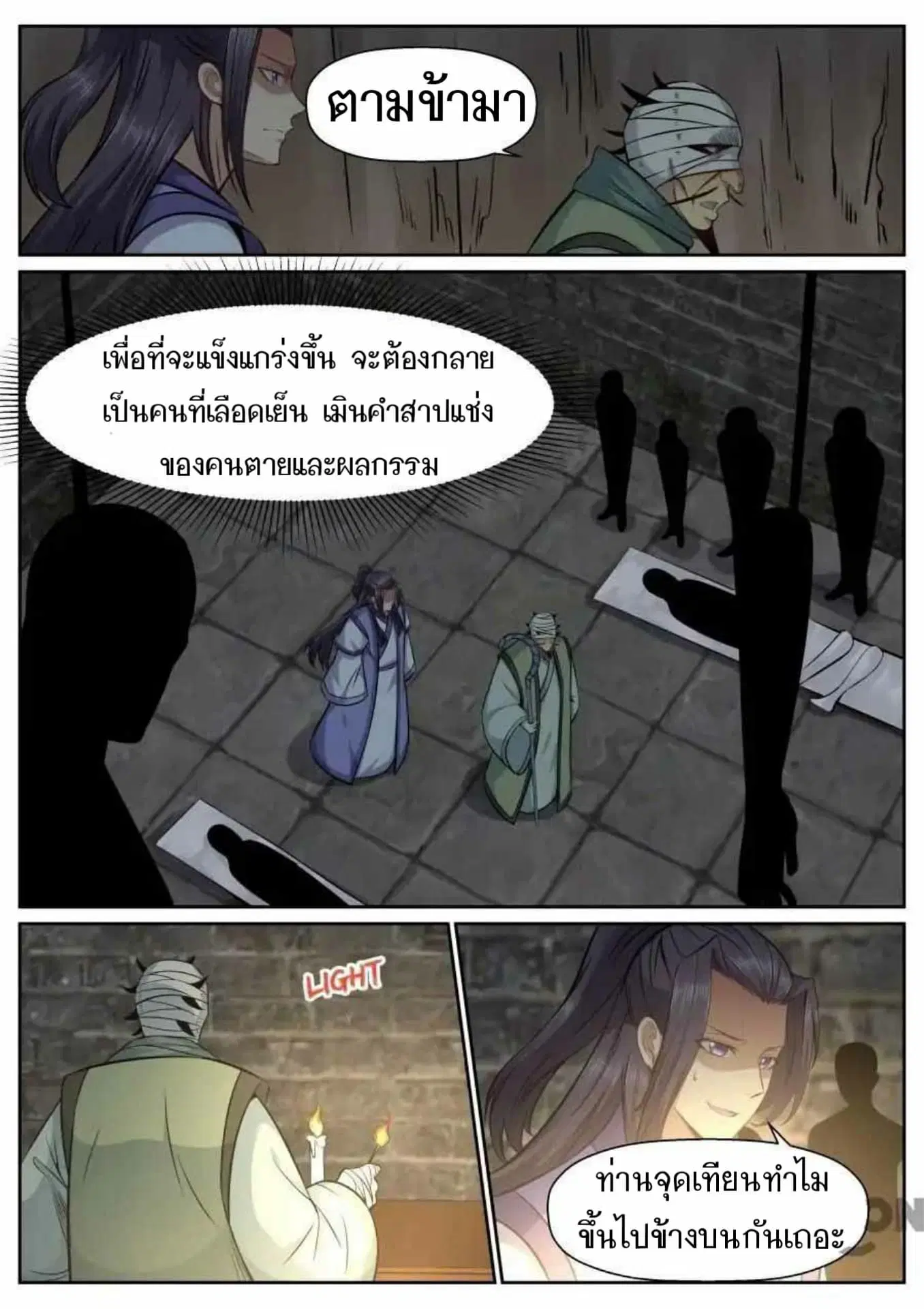 My Great Sword ตอนที่ 145 หน้า 3