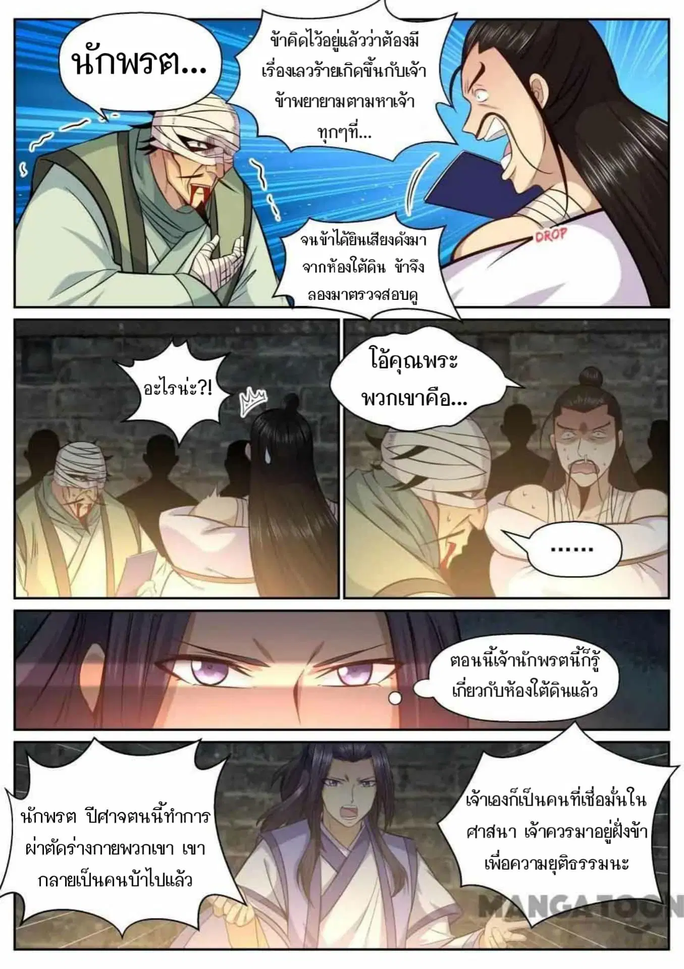 My Great Sword ตอนที่ 146 หน้า 3