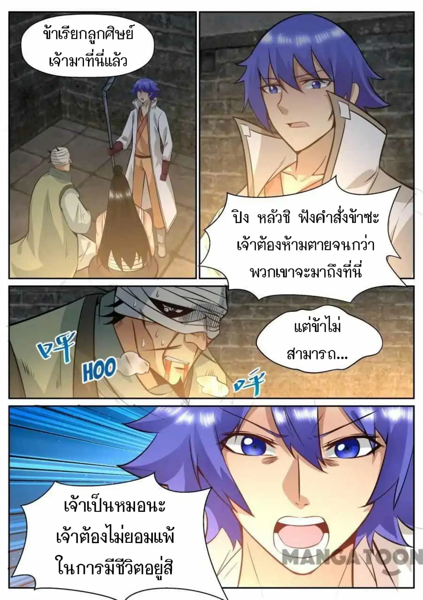 My Great Sword ตอนที่ 147 หน้า 2