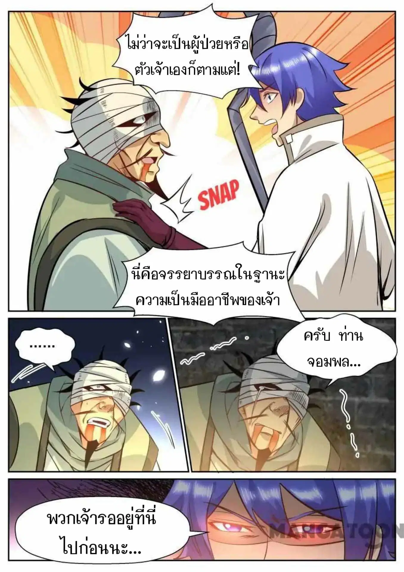 My Great Sword ตอนที่ 147 หน้า 3