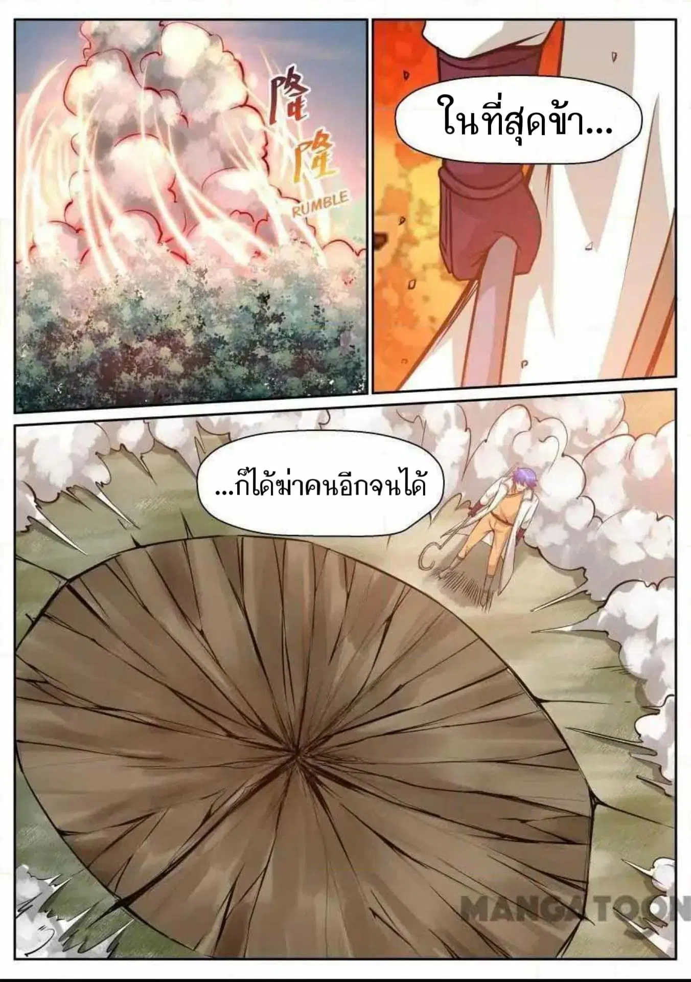 My Great Sword ตอนที่ 148 หน้า 2