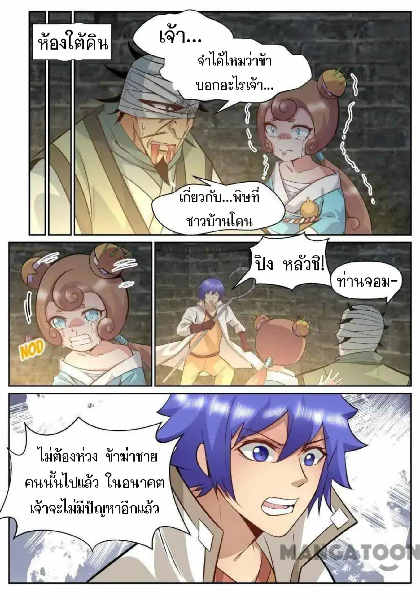 My Great Sword ตอนที่ 148 หน้า 3