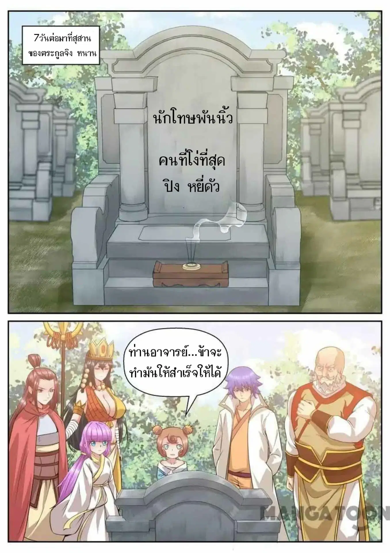 My Great Sword ตอนที่ 149 หน้า 2