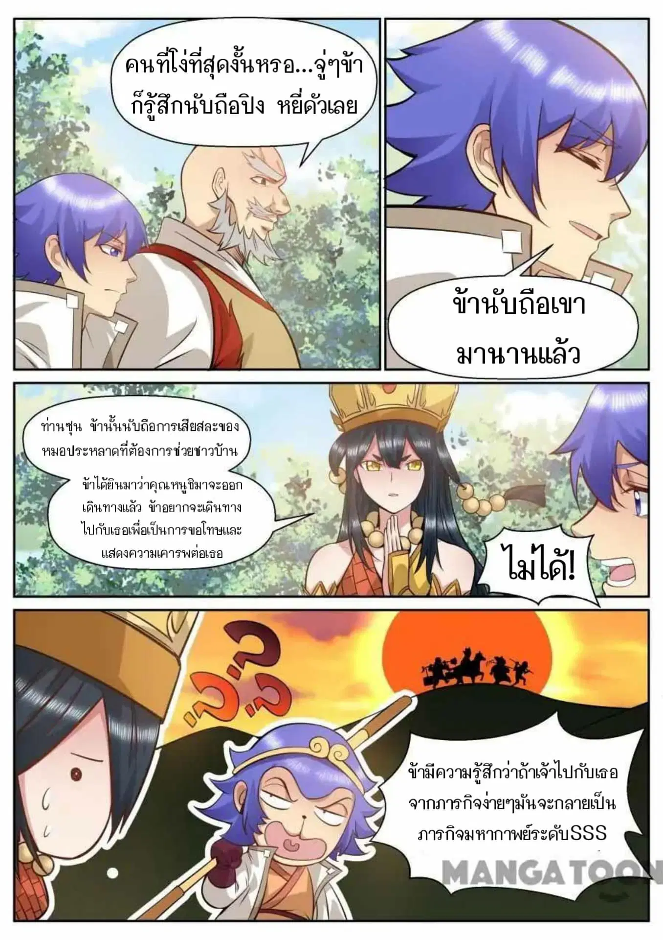 My Great Sword ตอนที่ 149 หน้า 3