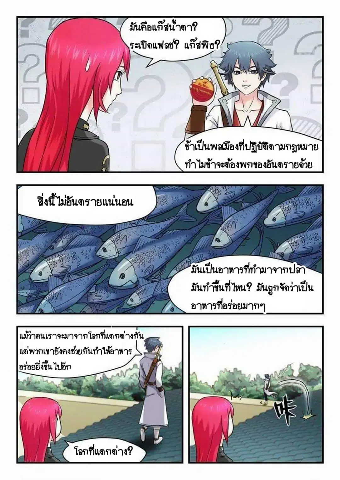 My Great Sword ตอนที่ 15 หน้า 2