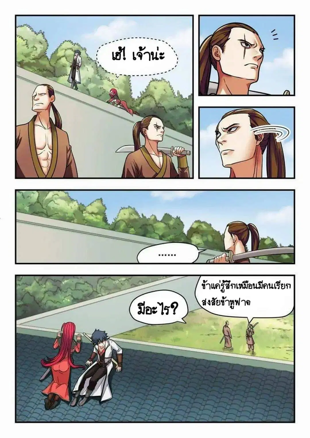 My Great Sword ตอนที่ 15 หน้า 3