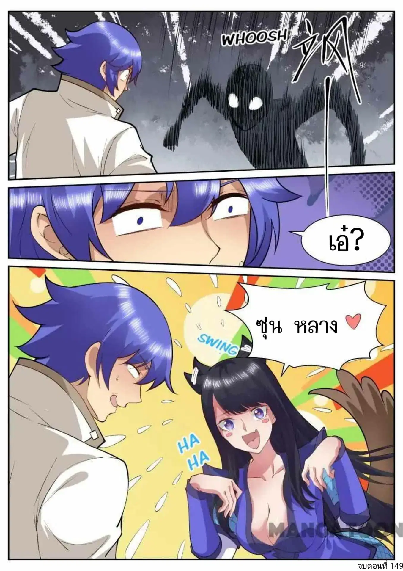 My Great Sword ตอนที่ 150 หน้า 2