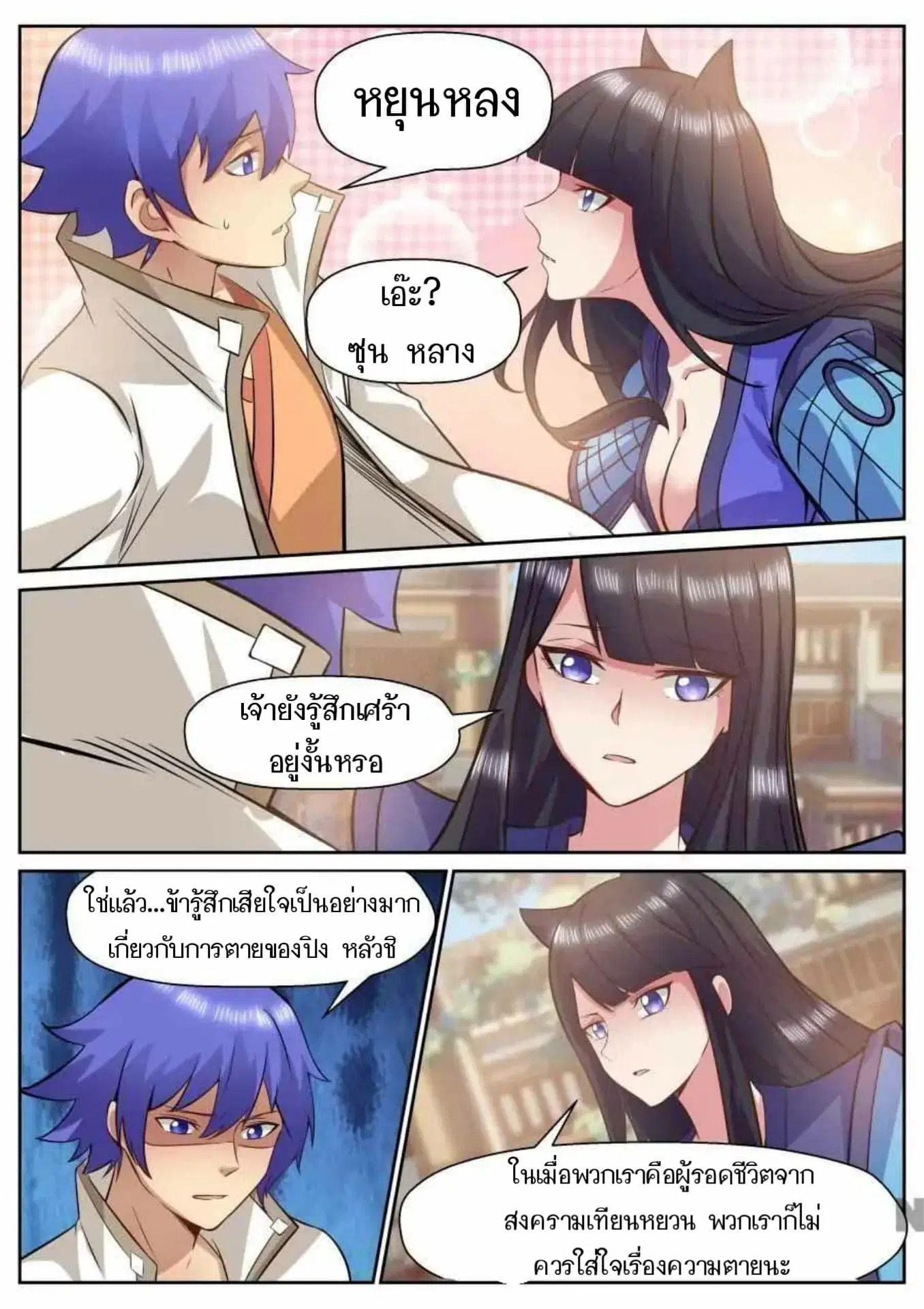 My Great Sword ตอนที่ 150 หน้า 3