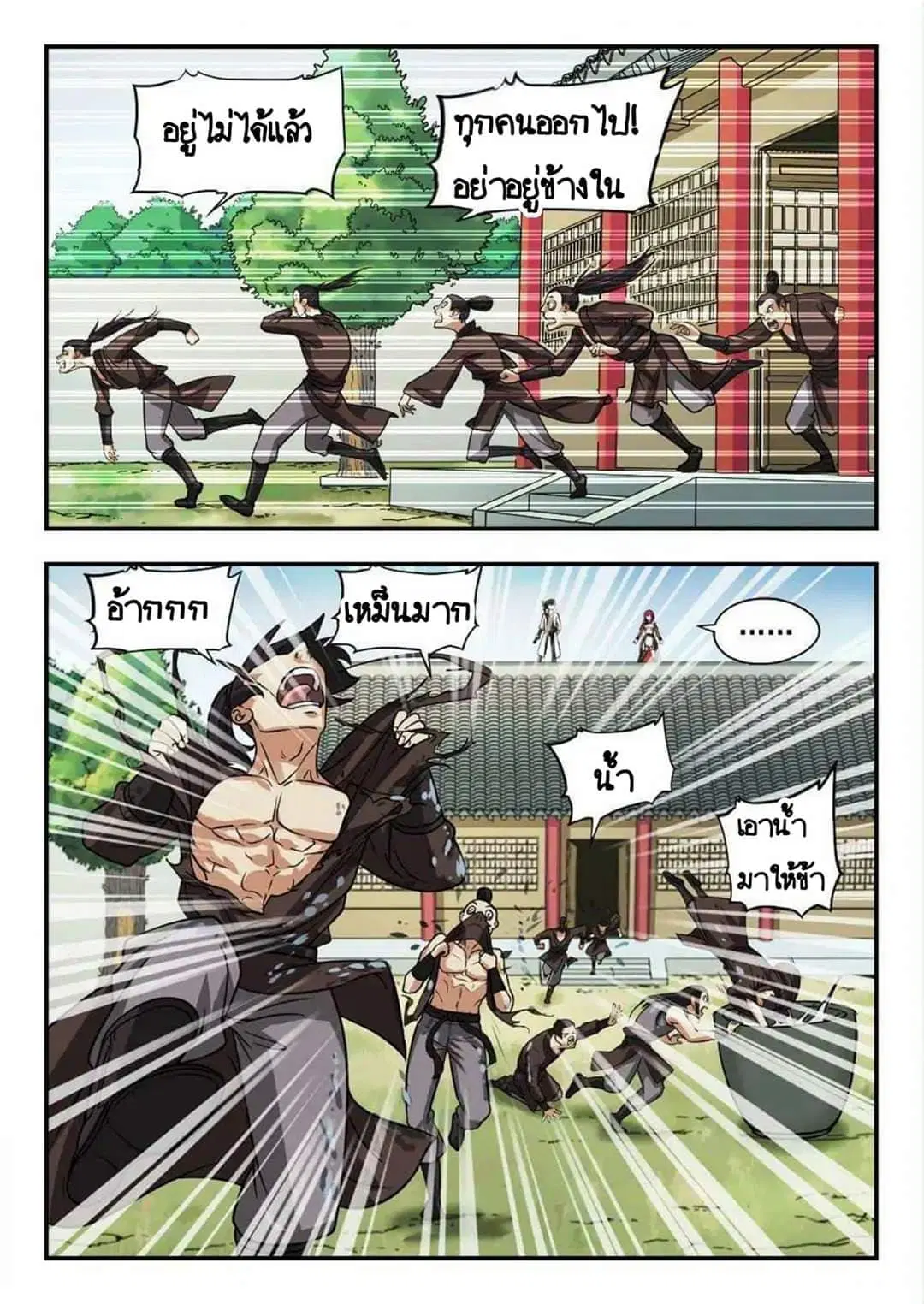 My Great Sword ตอนที่ 16 หน้า 2
