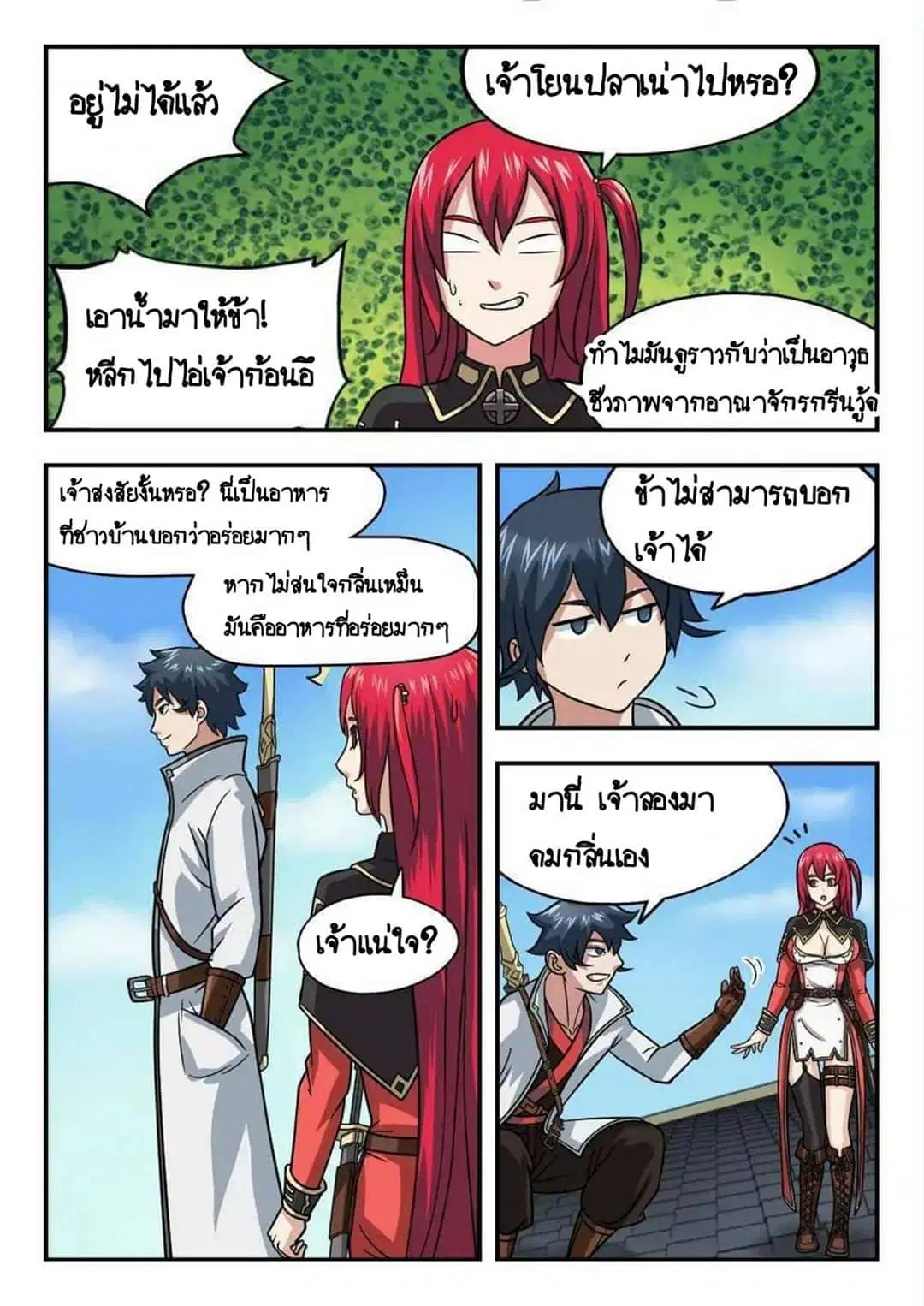My Great Sword ตอนที่ 16 หน้า 3