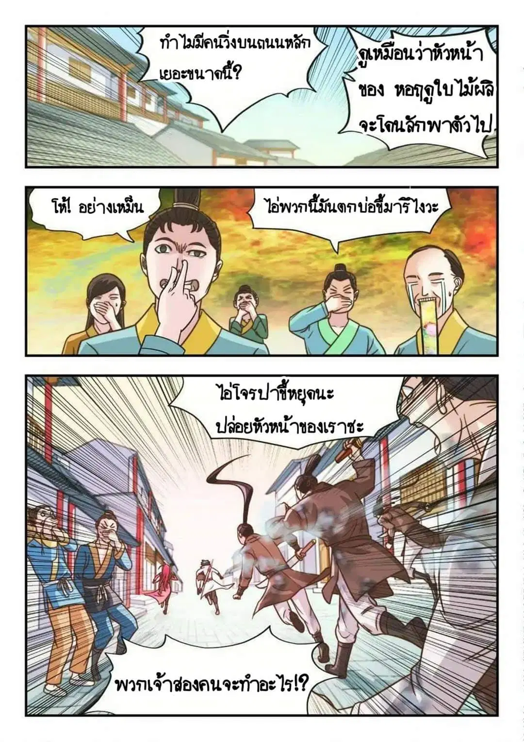 My Great Sword ตอนที่ 17 หน้า 2