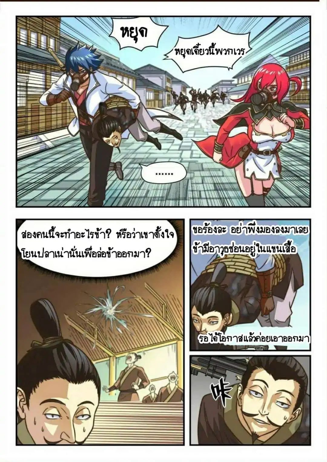 My Great Sword ตอนที่ 17 หน้า 3