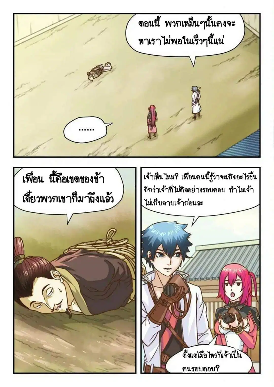 My Great Sword ตอนที่ 18 หน้า 2