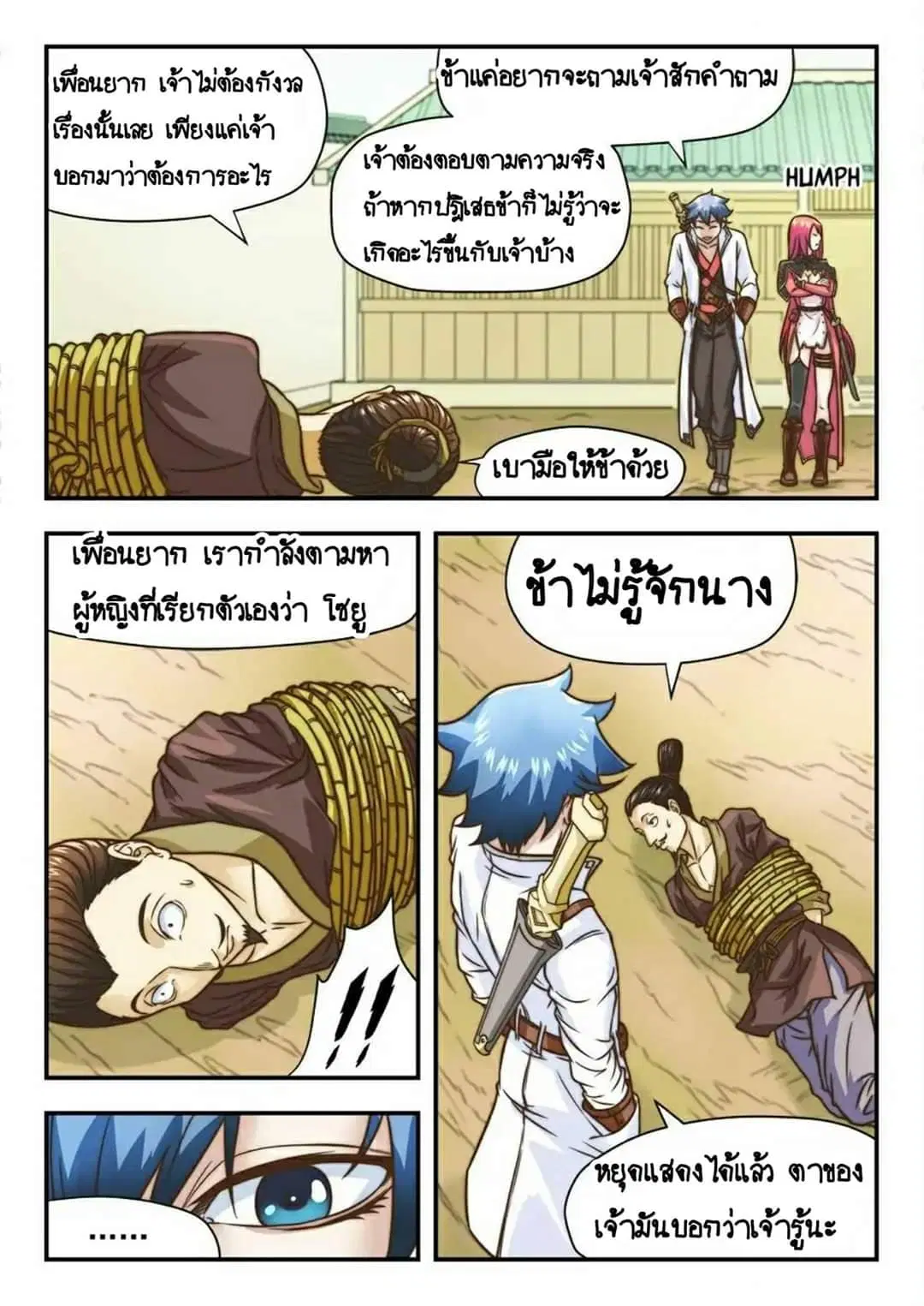 My Great Sword ตอนที่ 18 หน้า 3