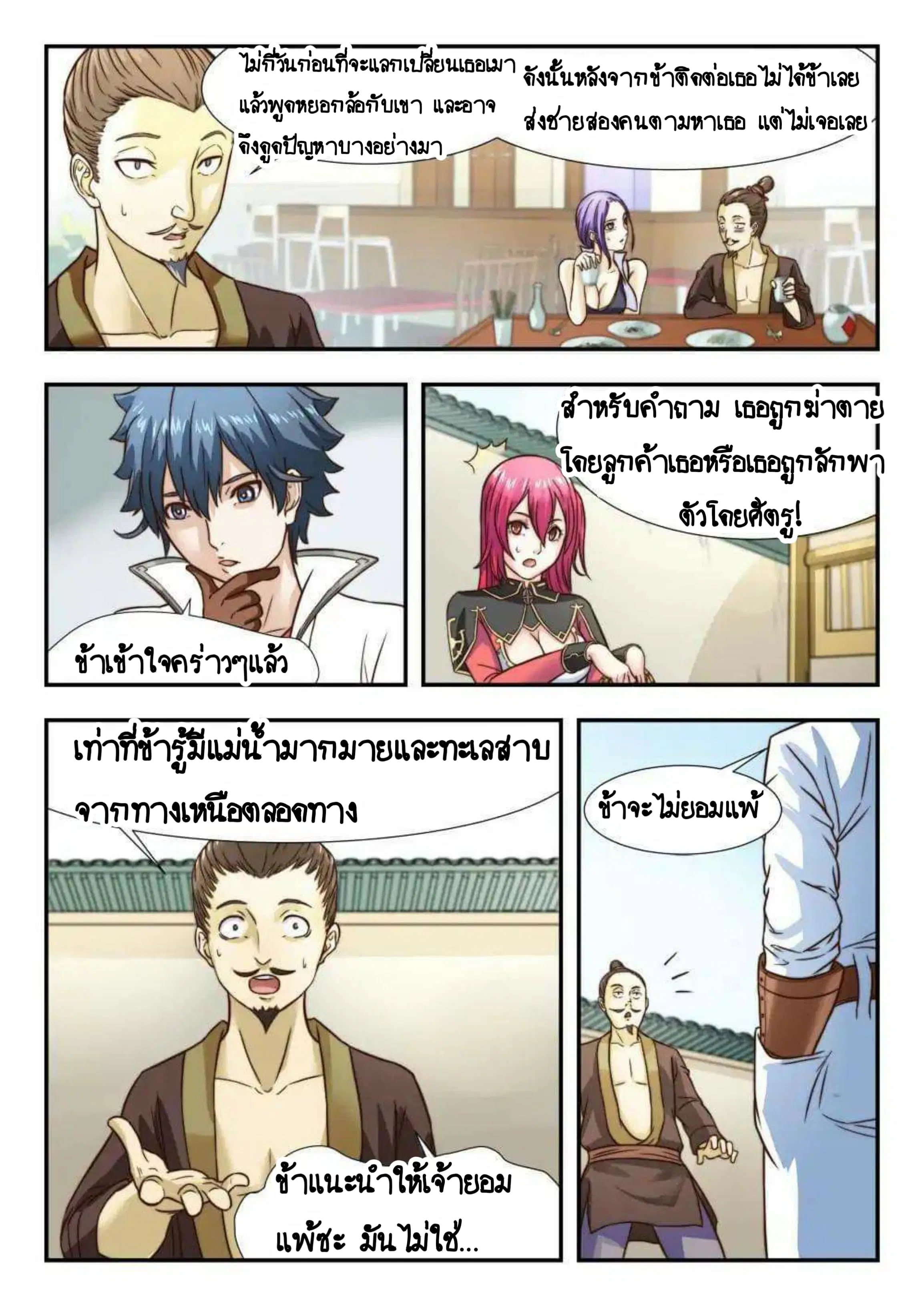 My Great Sword ตอนที่ 19 หน้า 3