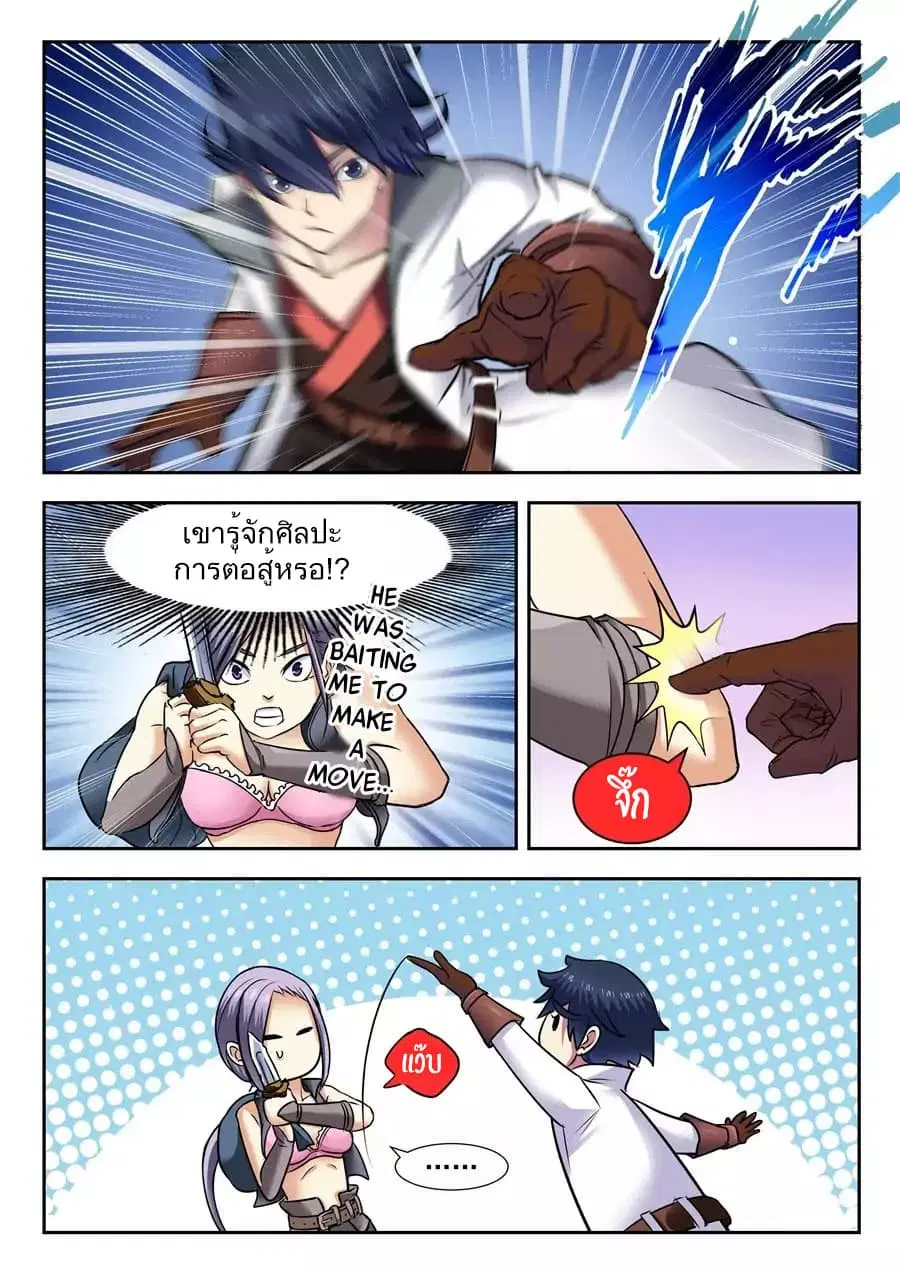 My Great Sword ตอนที่ 2 หน้า 3