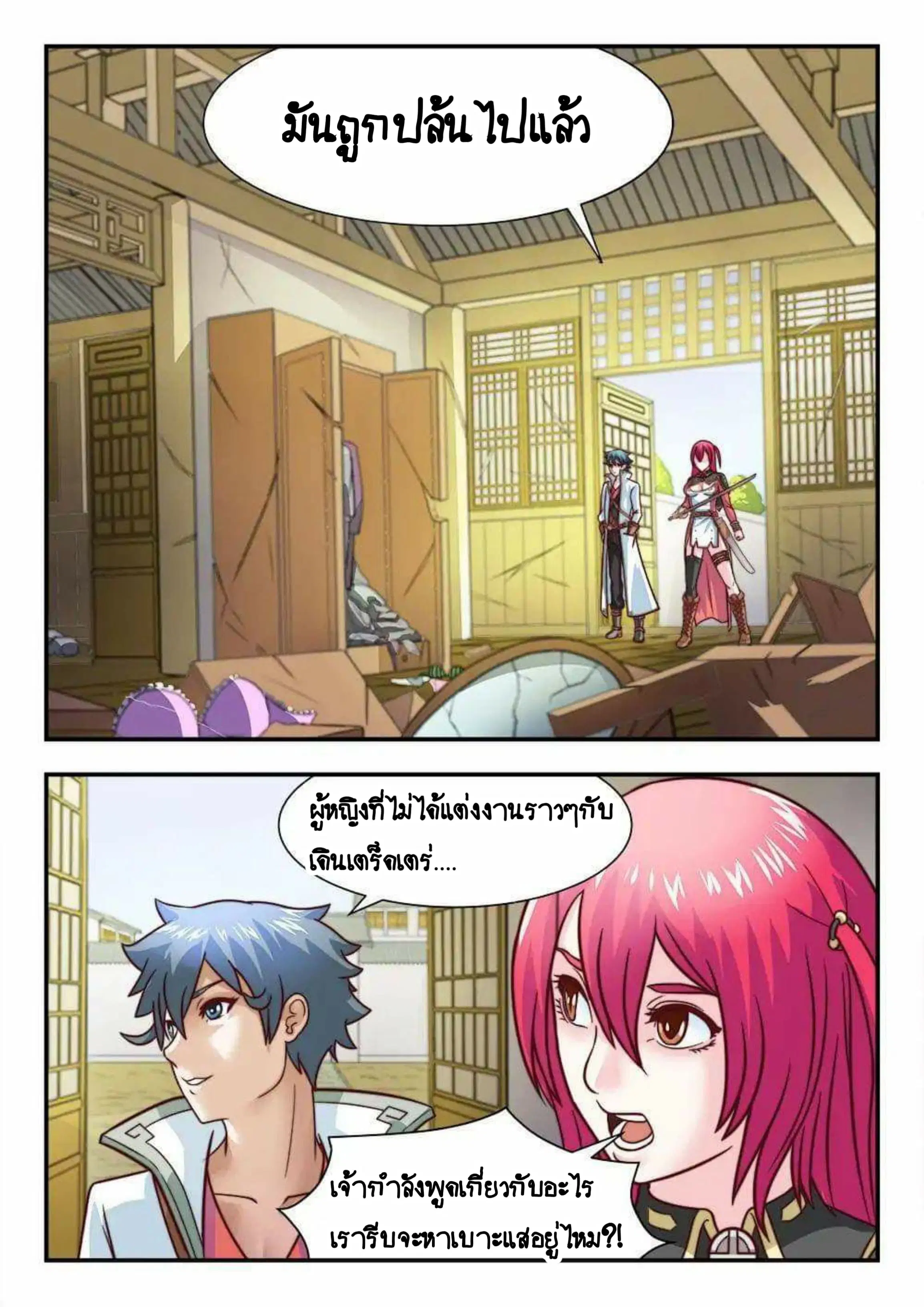 My Great Sword ตอนที่ 20 หน้า 2