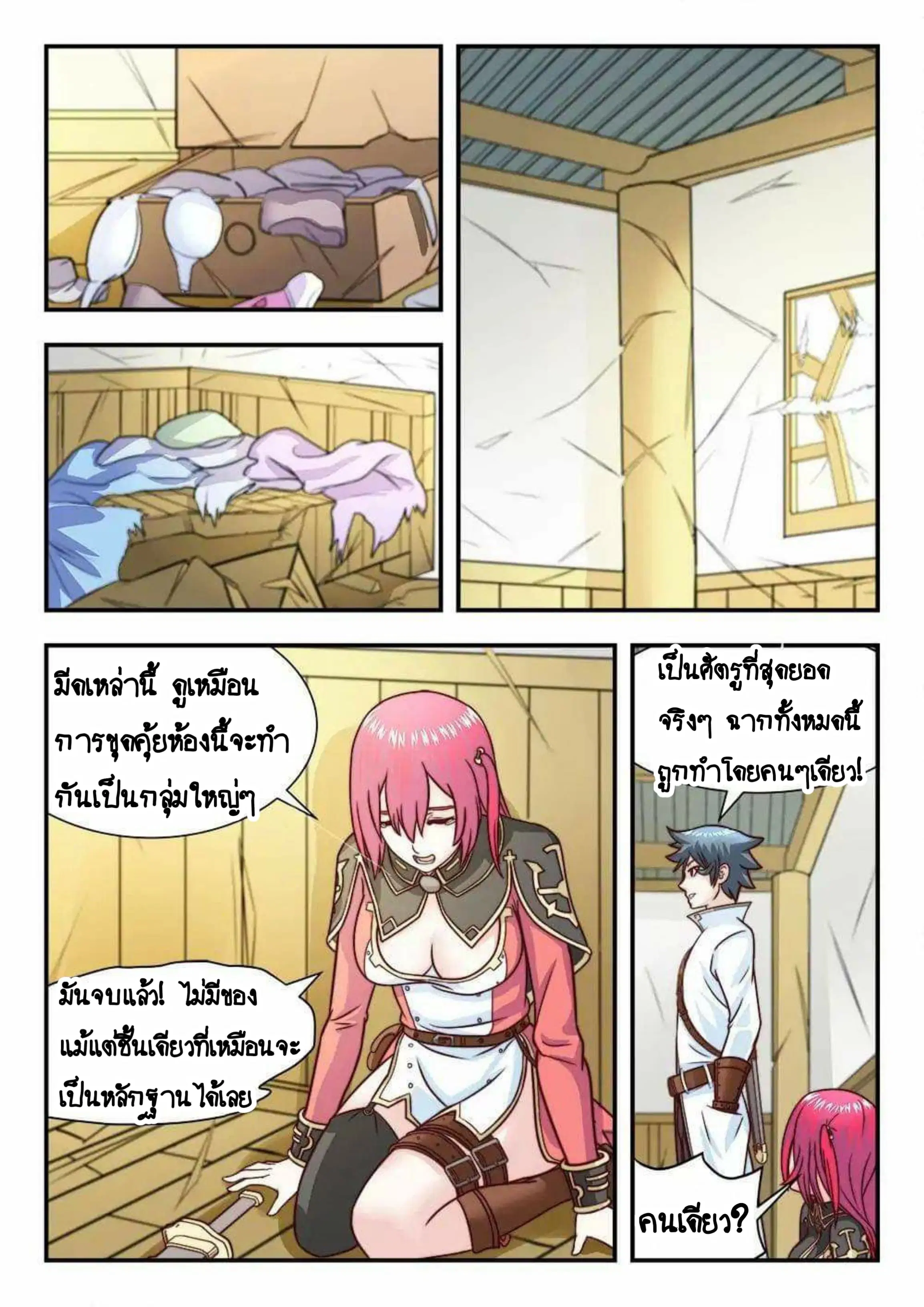 My Great Sword ตอนที่ 20 หน้า 3