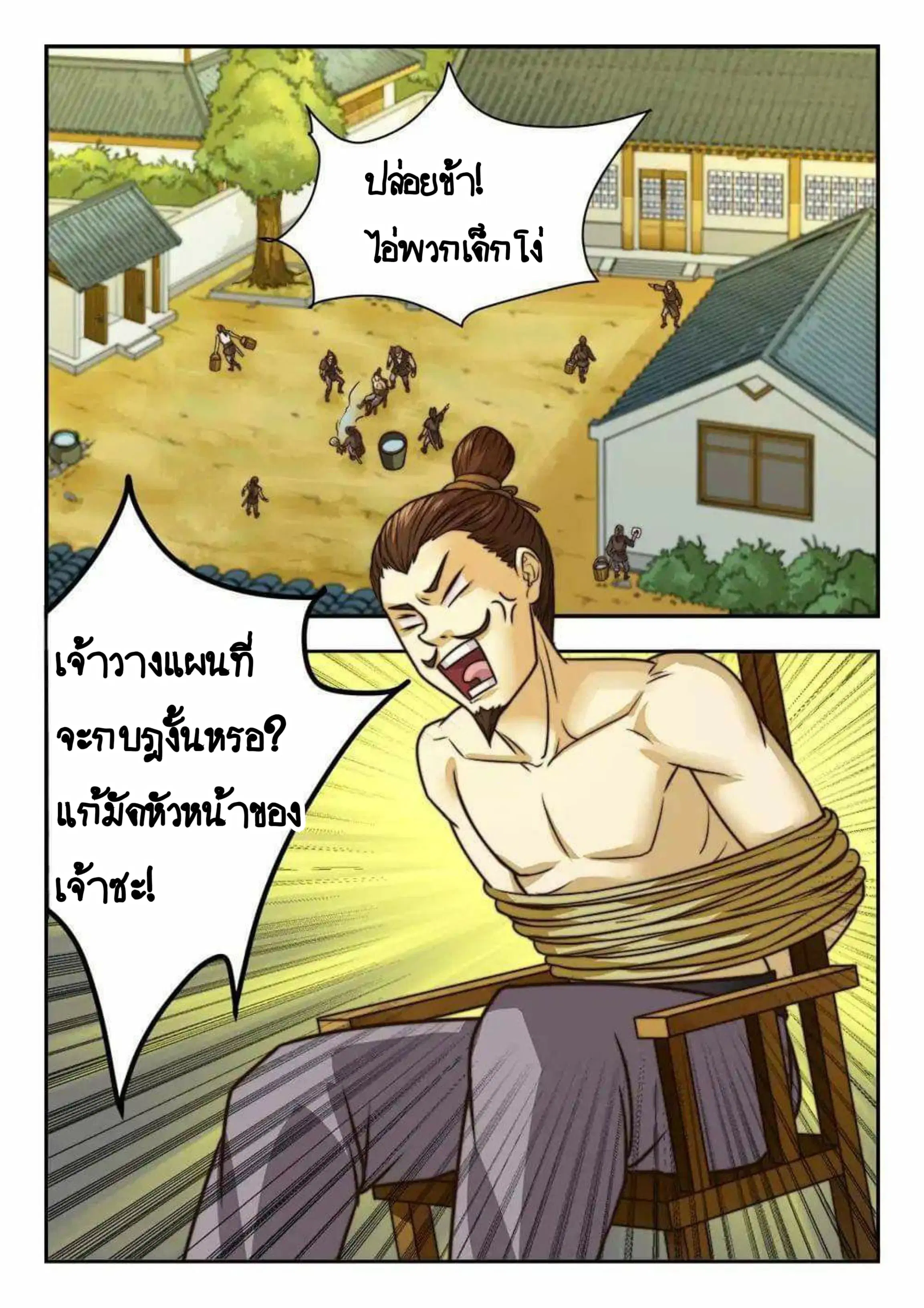 My Great Sword ตอนที่ 21 หน้า 2