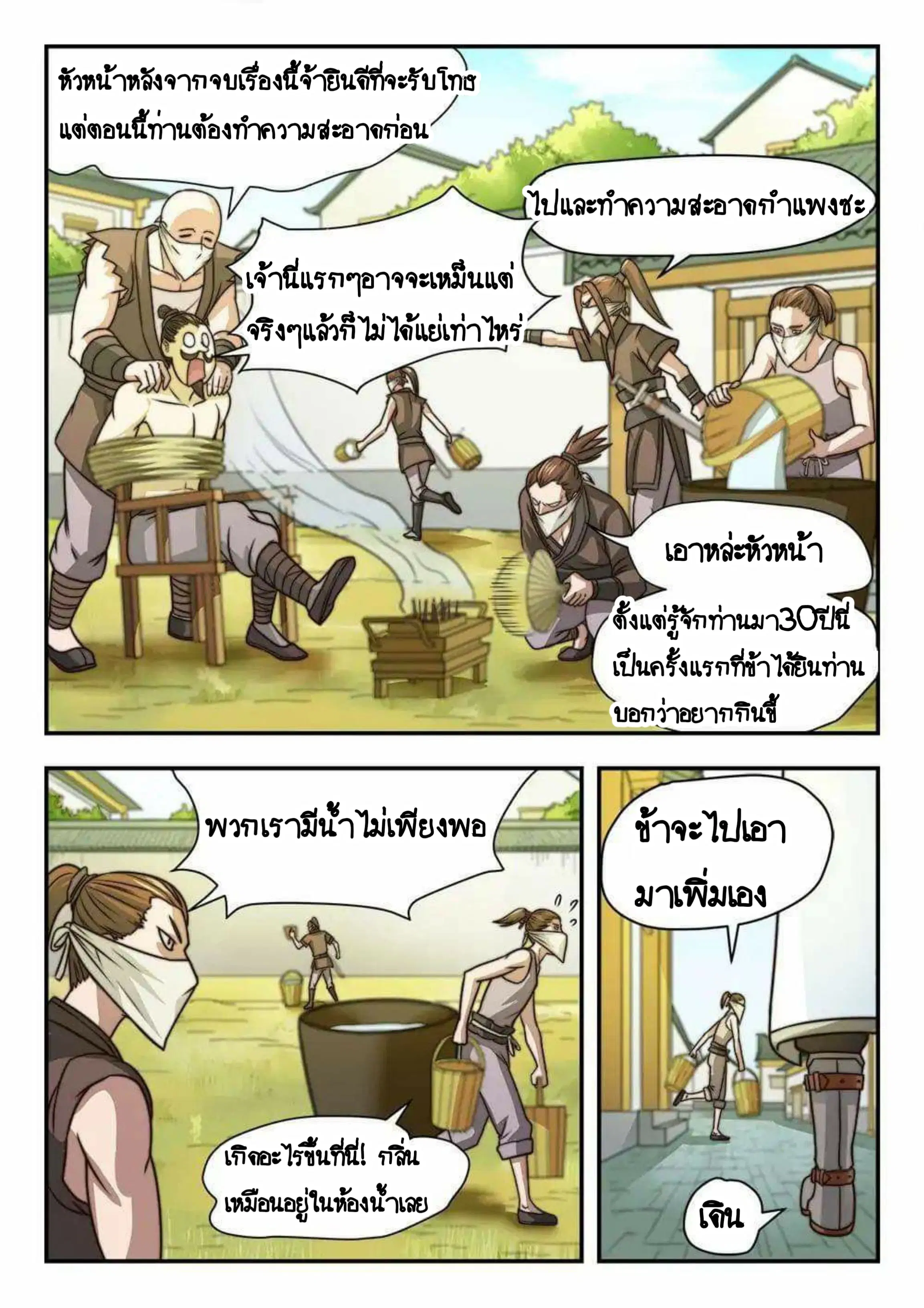 My Great Sword ตอนที่ 21 หน้า 3