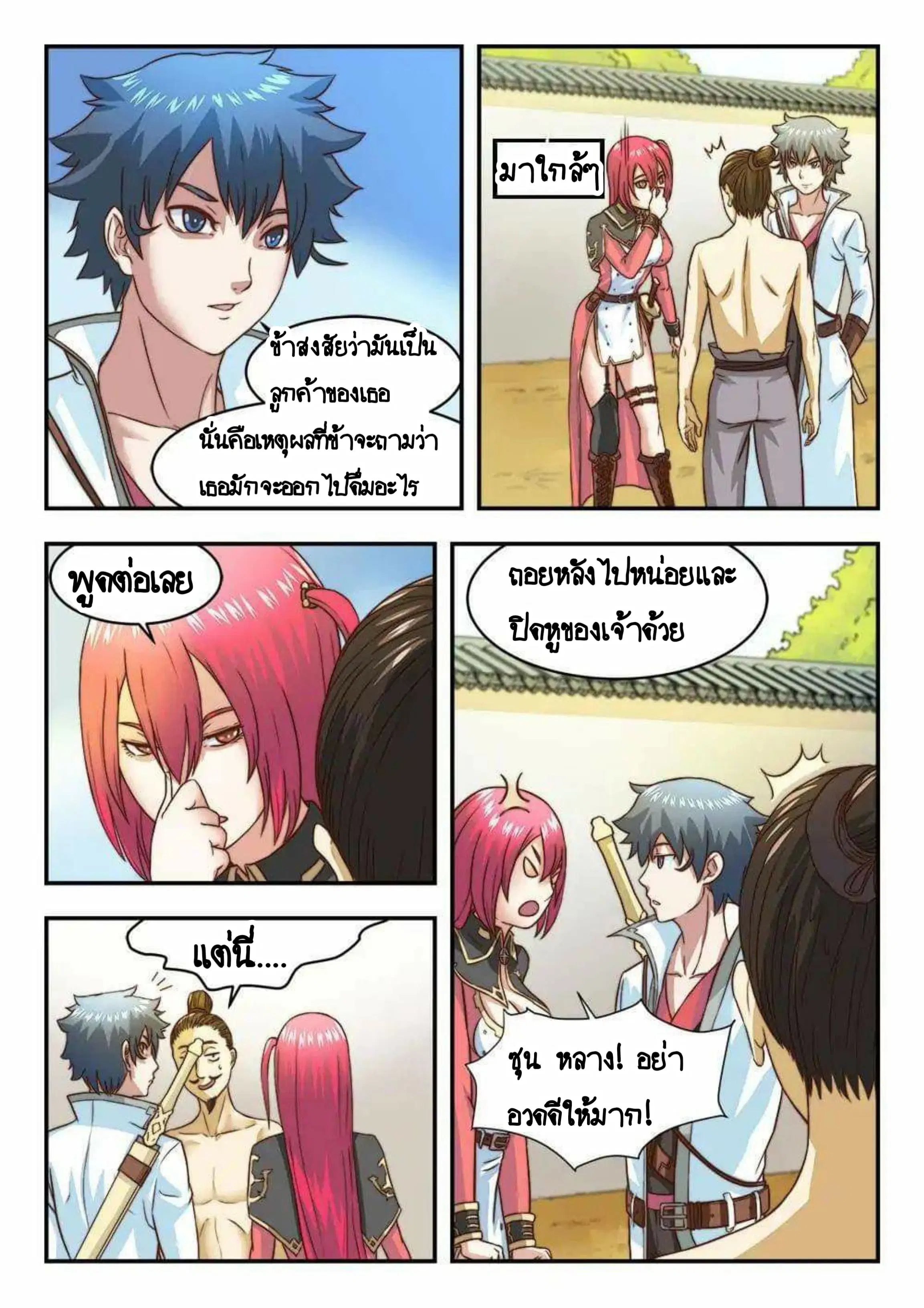 My Great Sword ตอนที่ 22 หน้า 2
