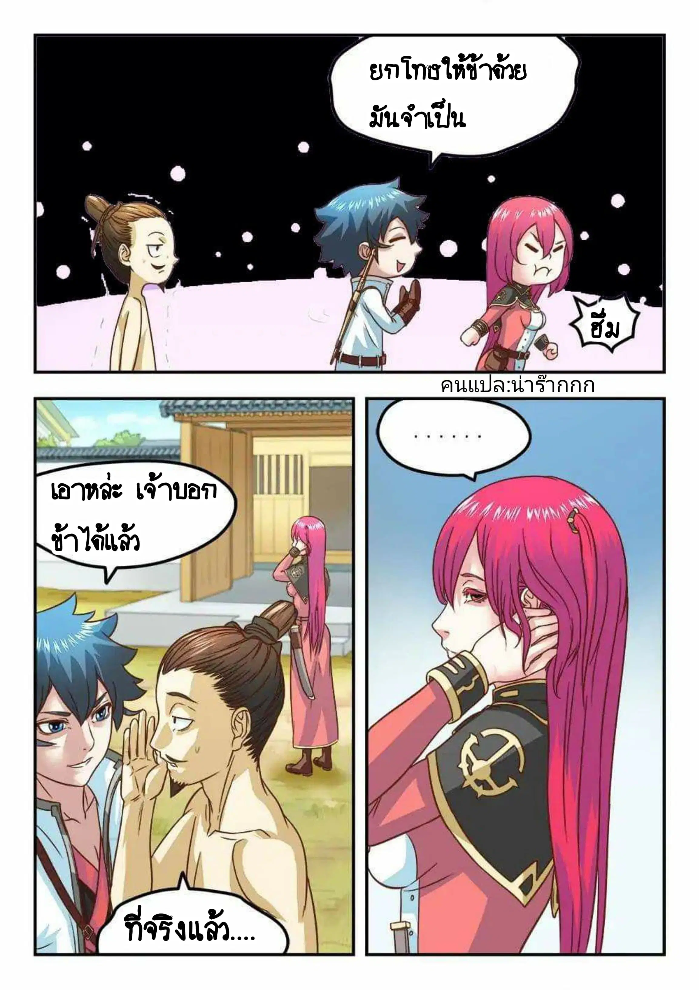 My Great Sword ตอนที่ 22 หน้า 3