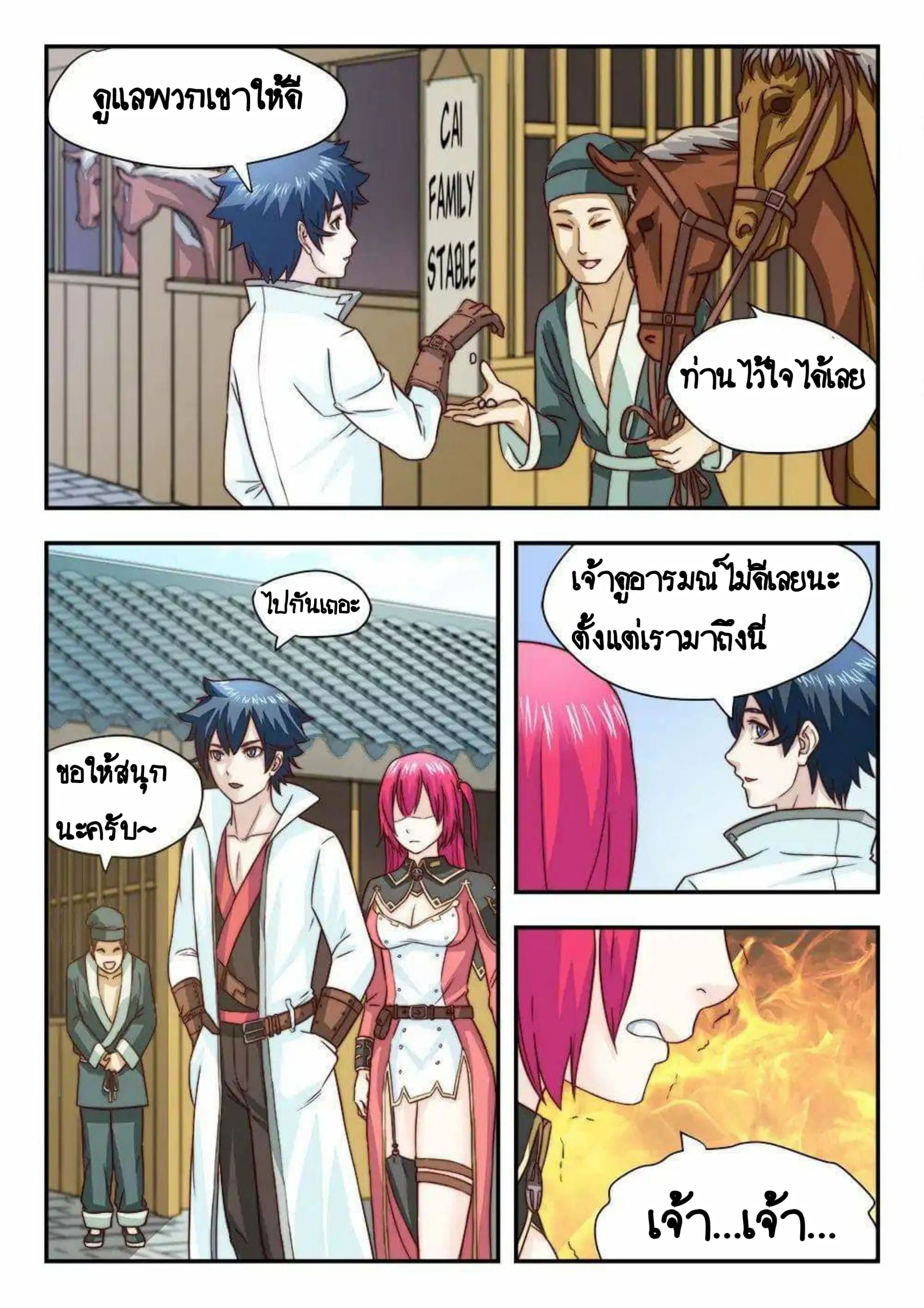 My Great Sword ตอนที่ 23 หน้า 2