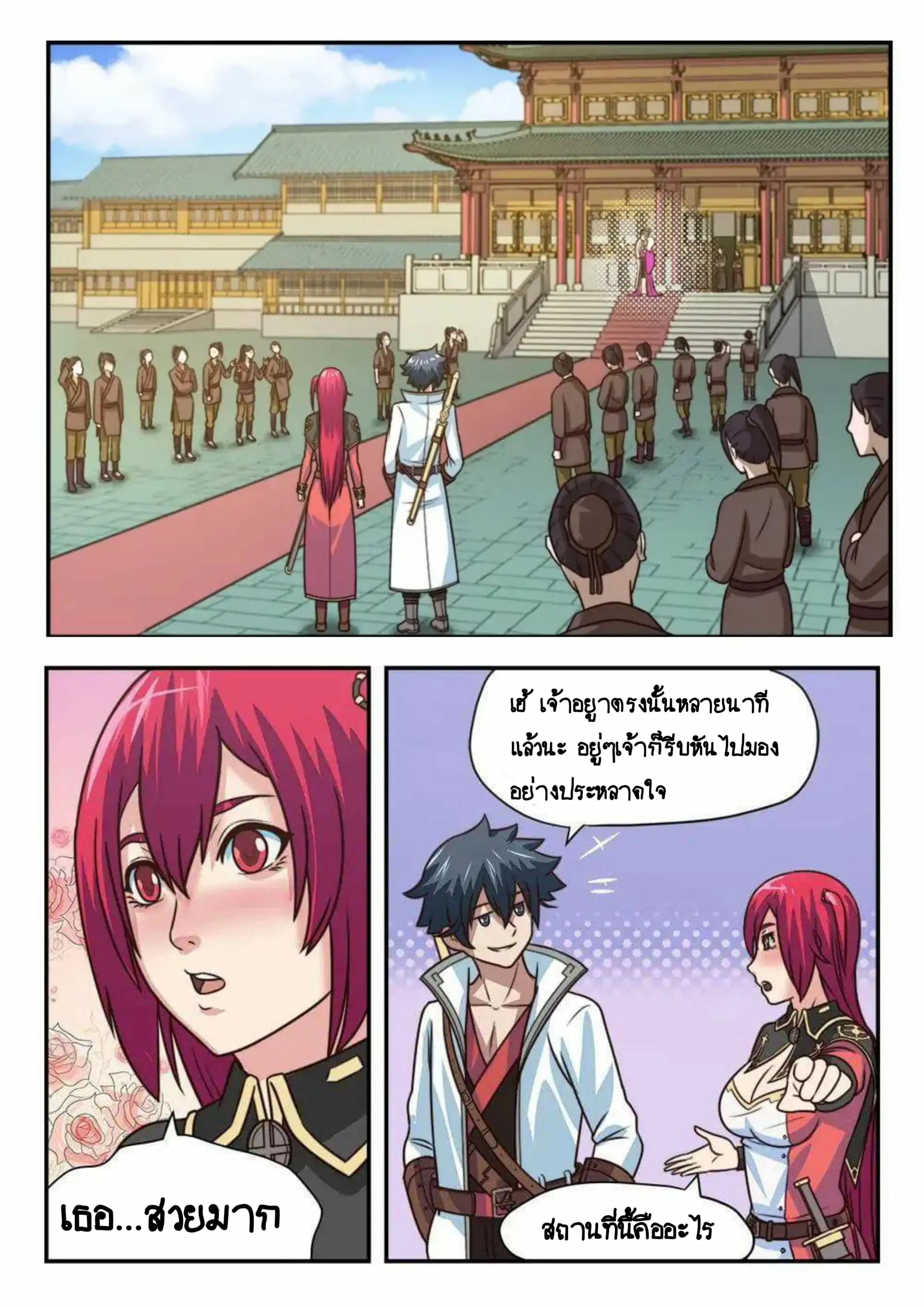 My Great Sword ตอนที่ 24 หน้า 3