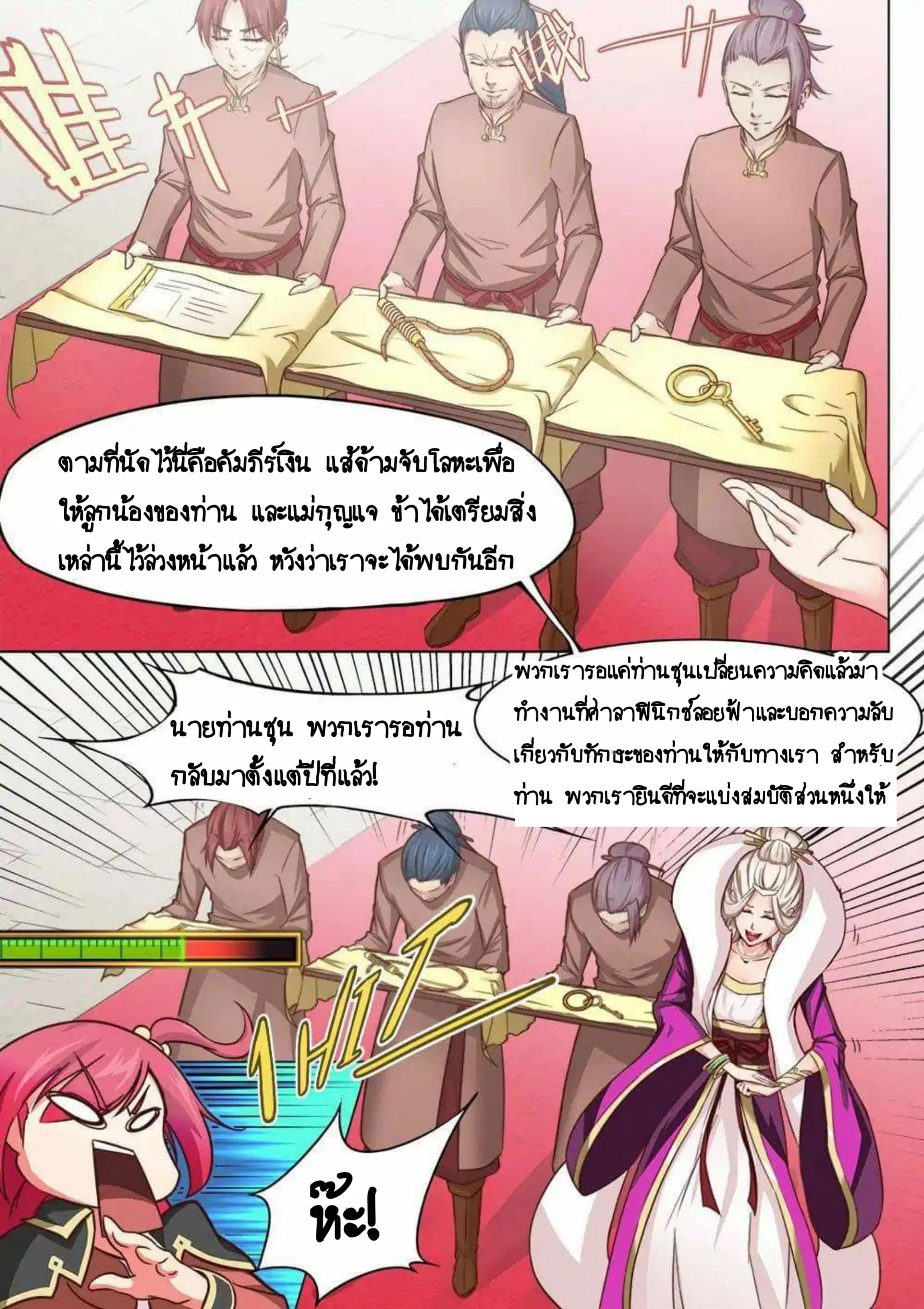 My Great Sword ตอนที่ 25 หน้า 3