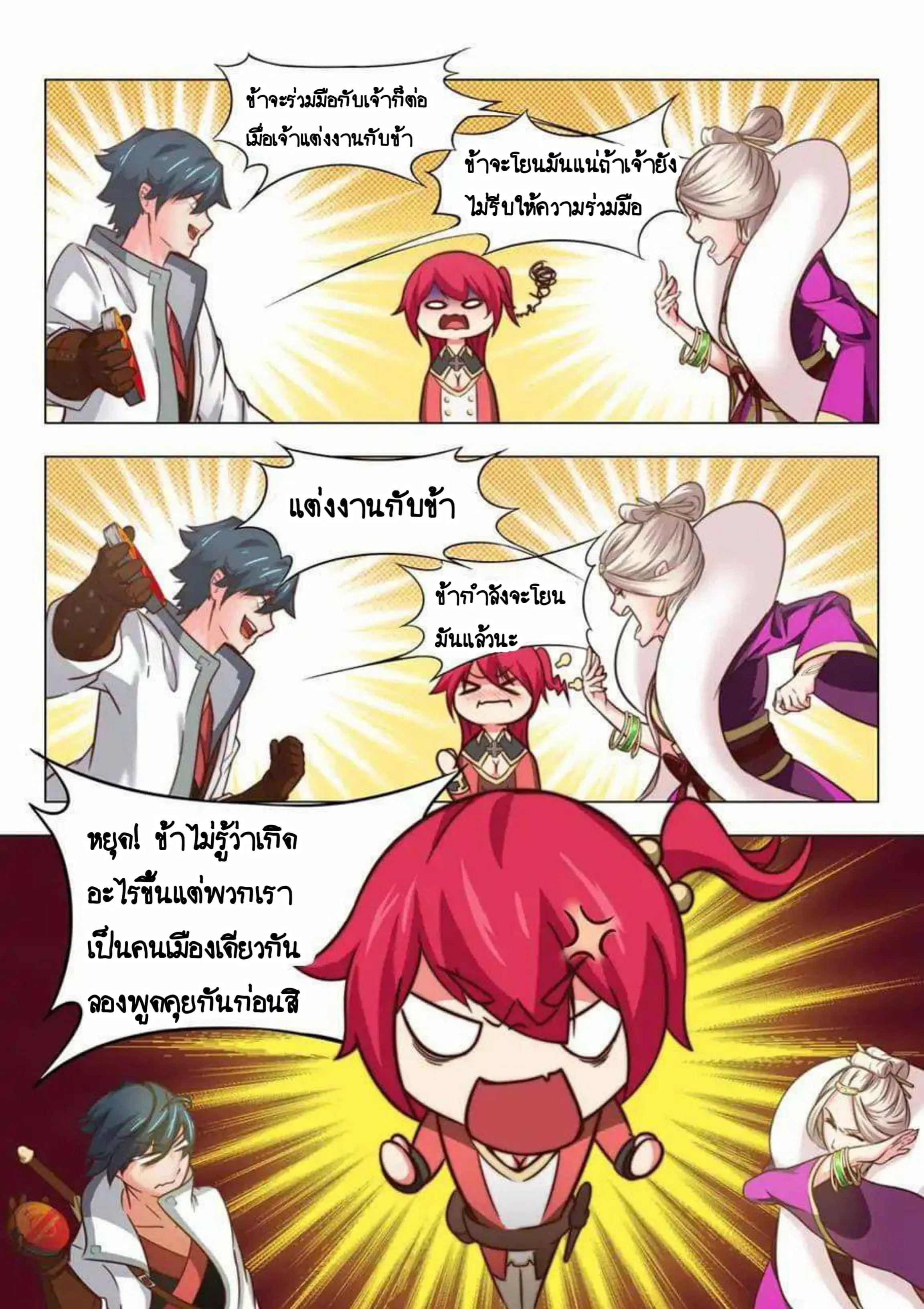 My Great Sword ตอนที่ 26 หน้า 3